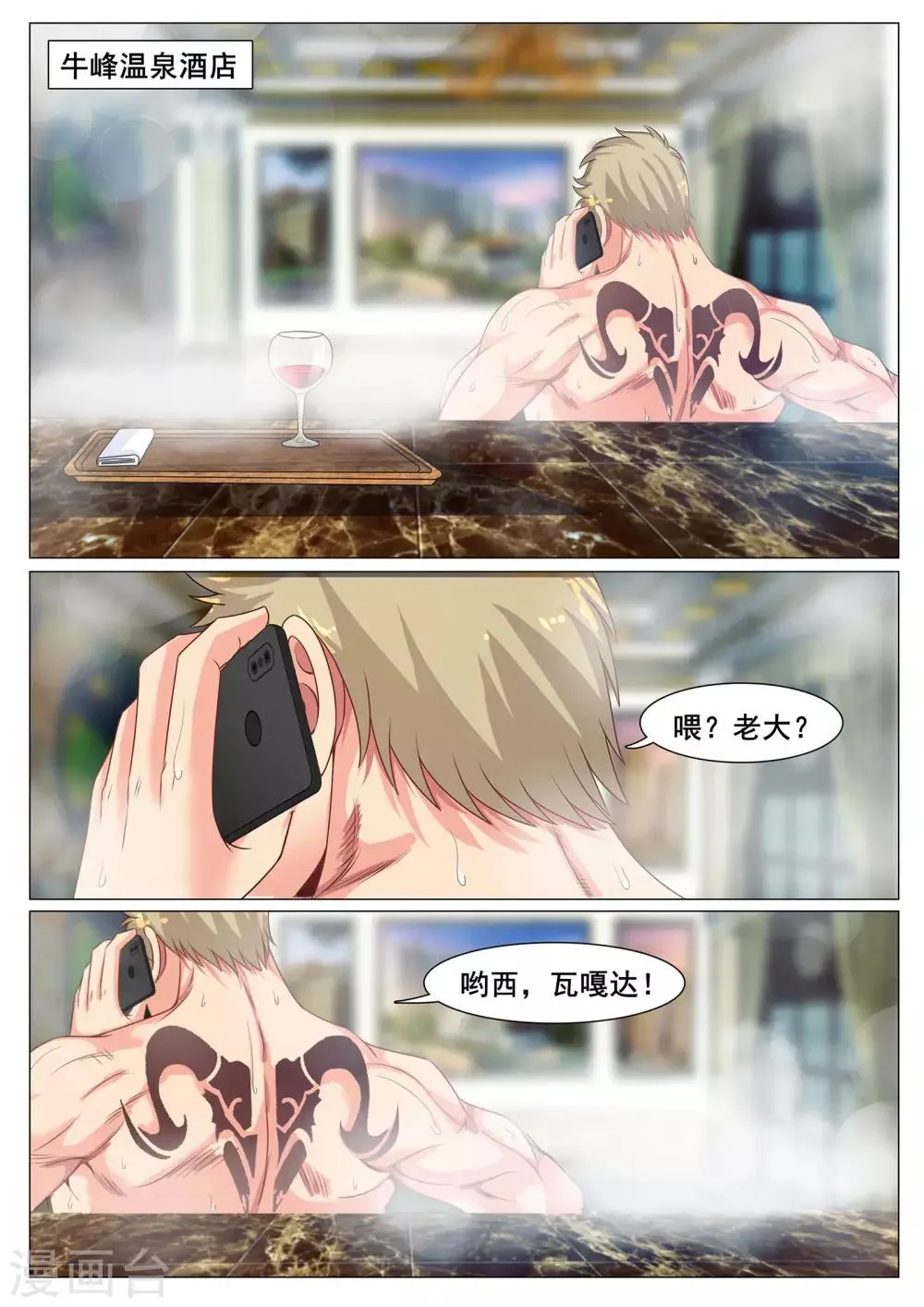 第140话 第2页