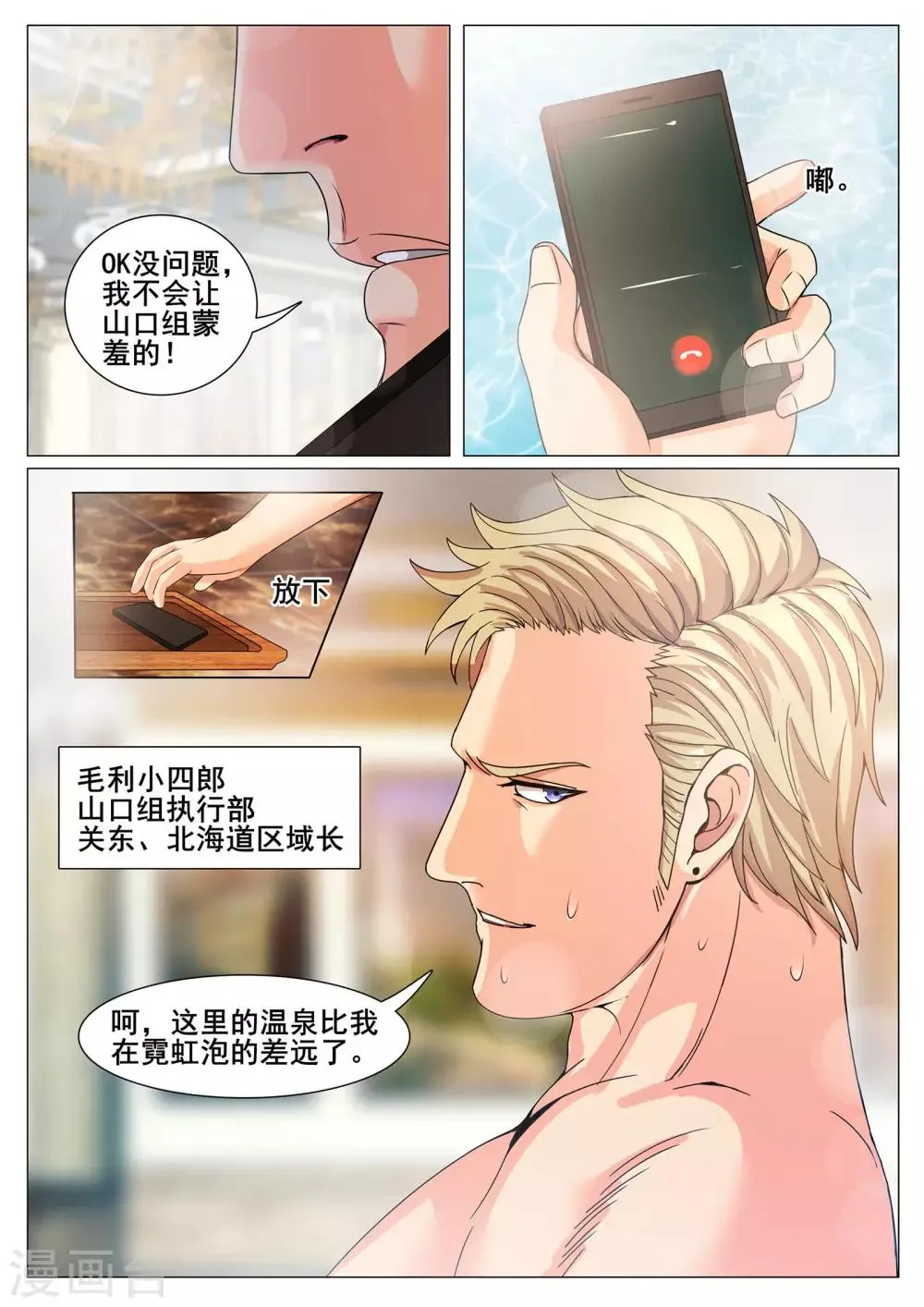 第140话 第3页