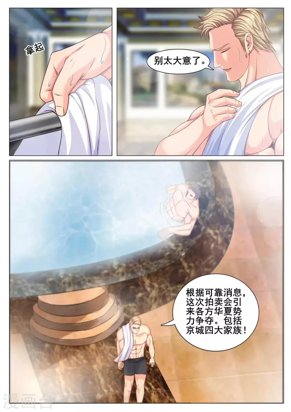 第140话 第6页