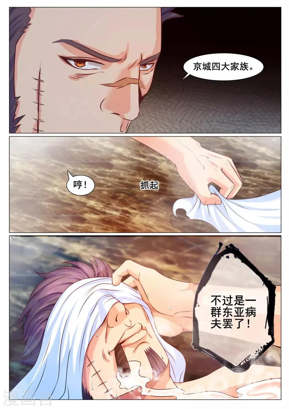 第140话 第8页