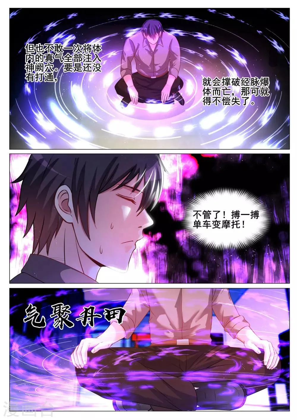 第140话 第10页