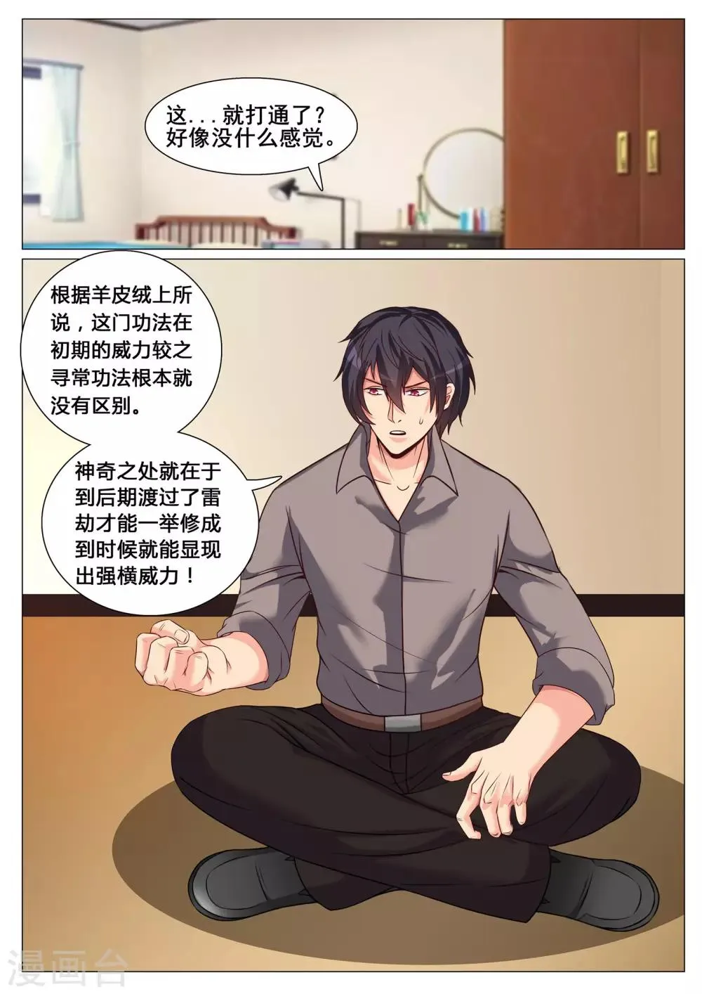 第141话 第2页