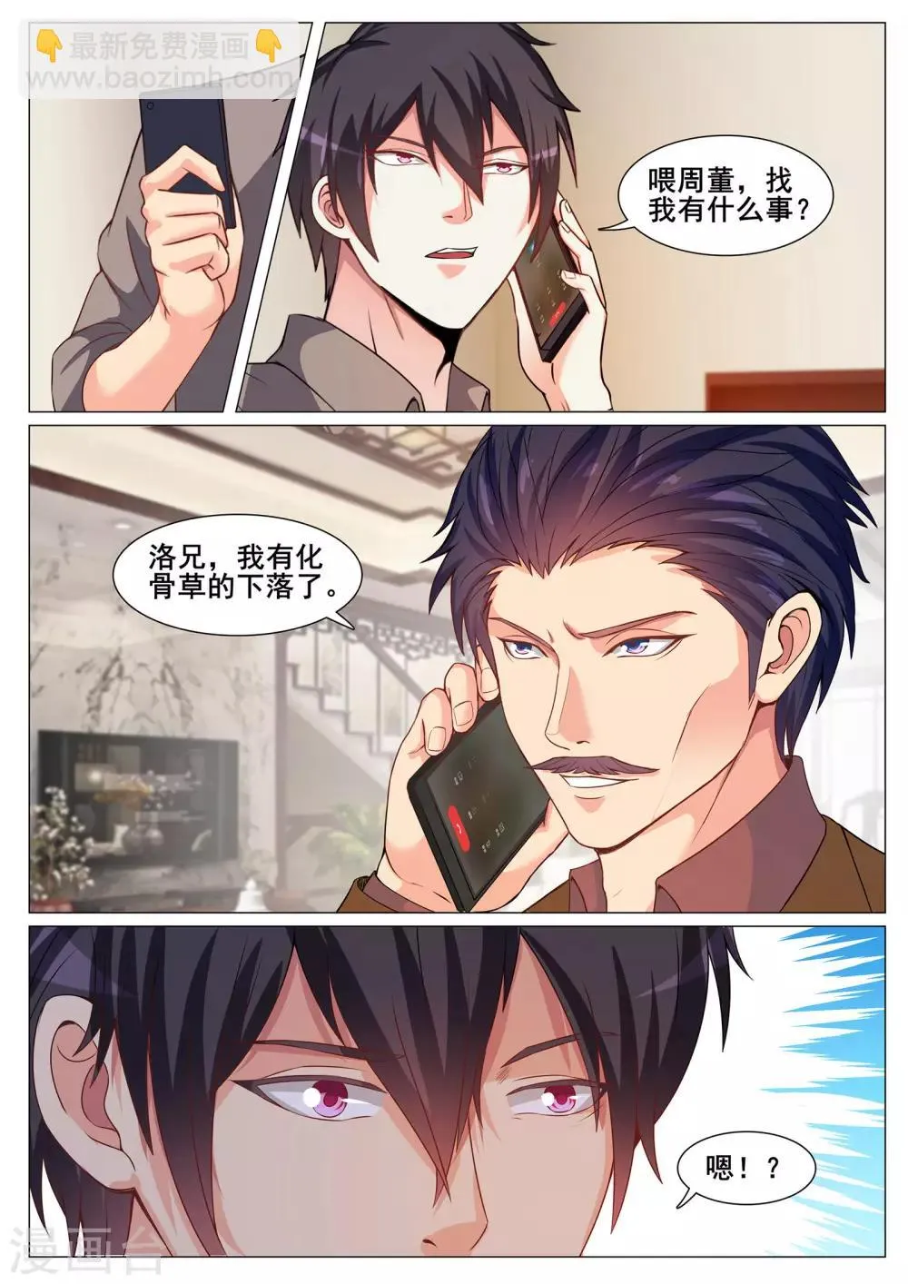 第141话 第5页