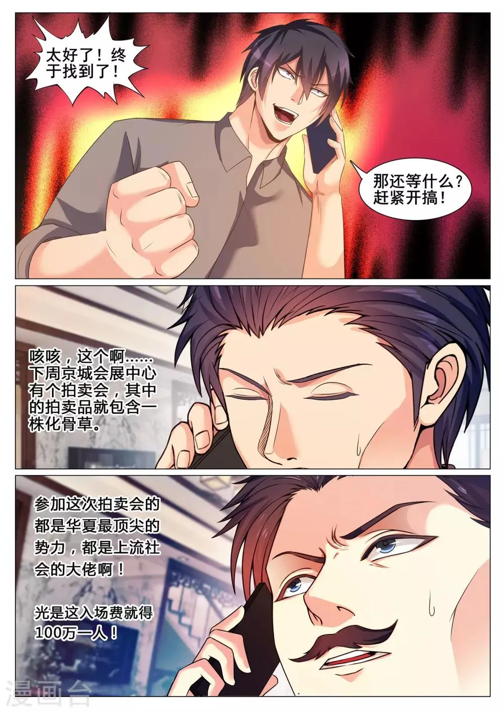 第141话 第6页