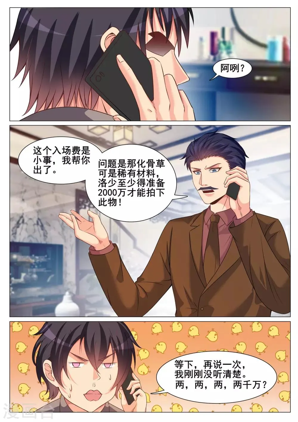 第141话 第7页