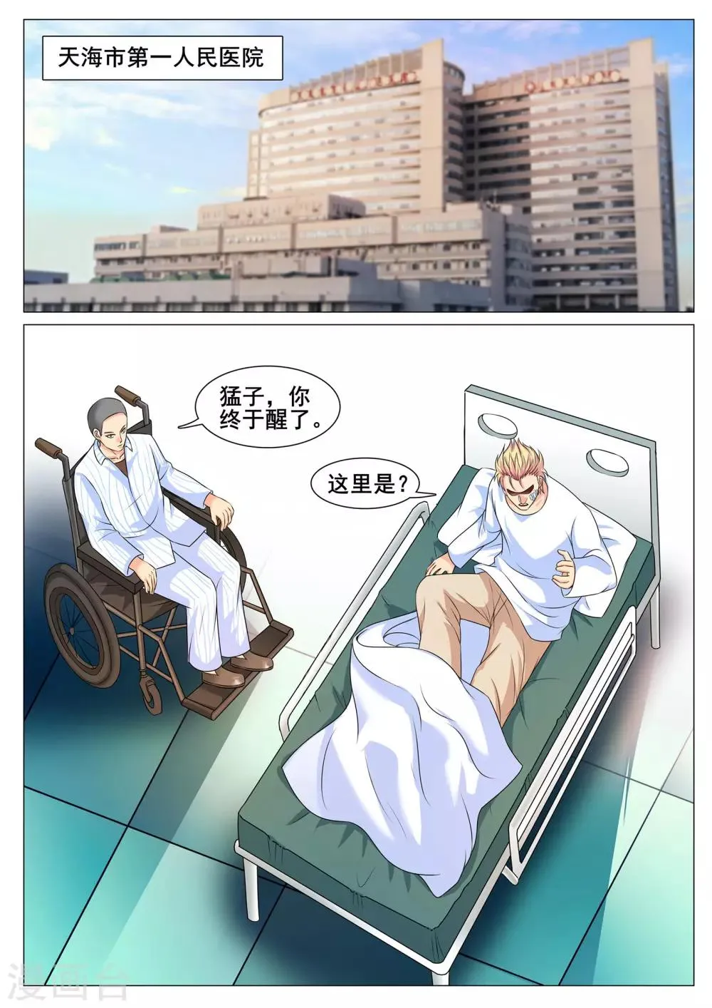 第141话 第8页