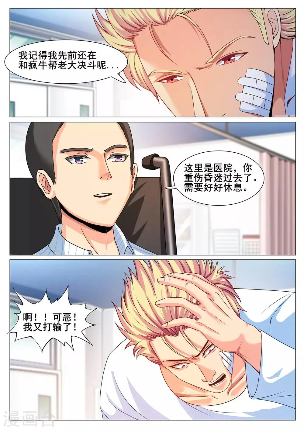 第141话 第9页
