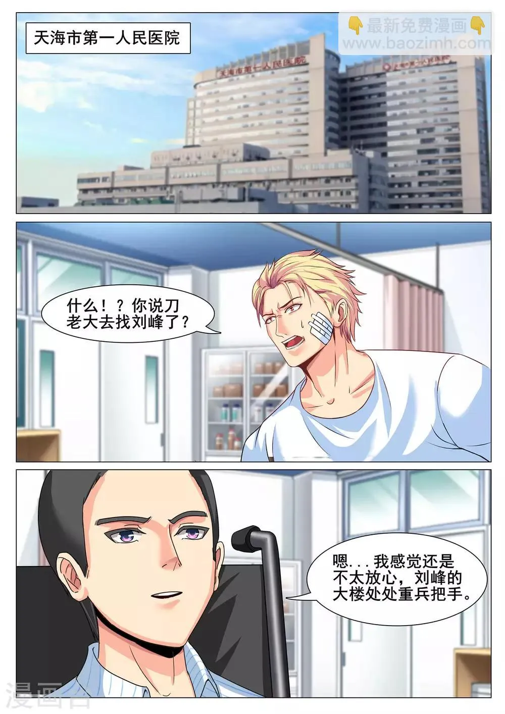 第142话 第2页