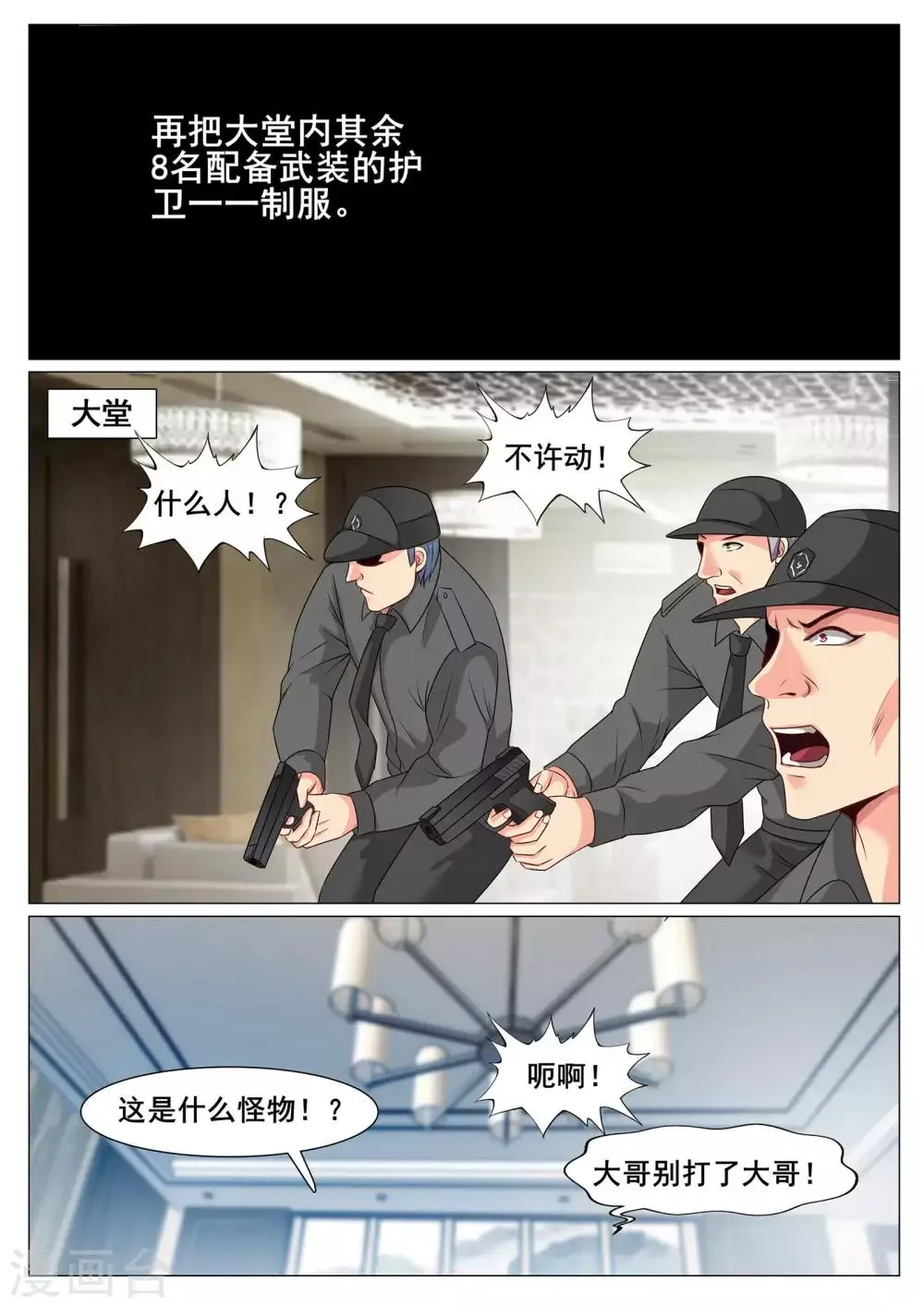 第142话 第5页