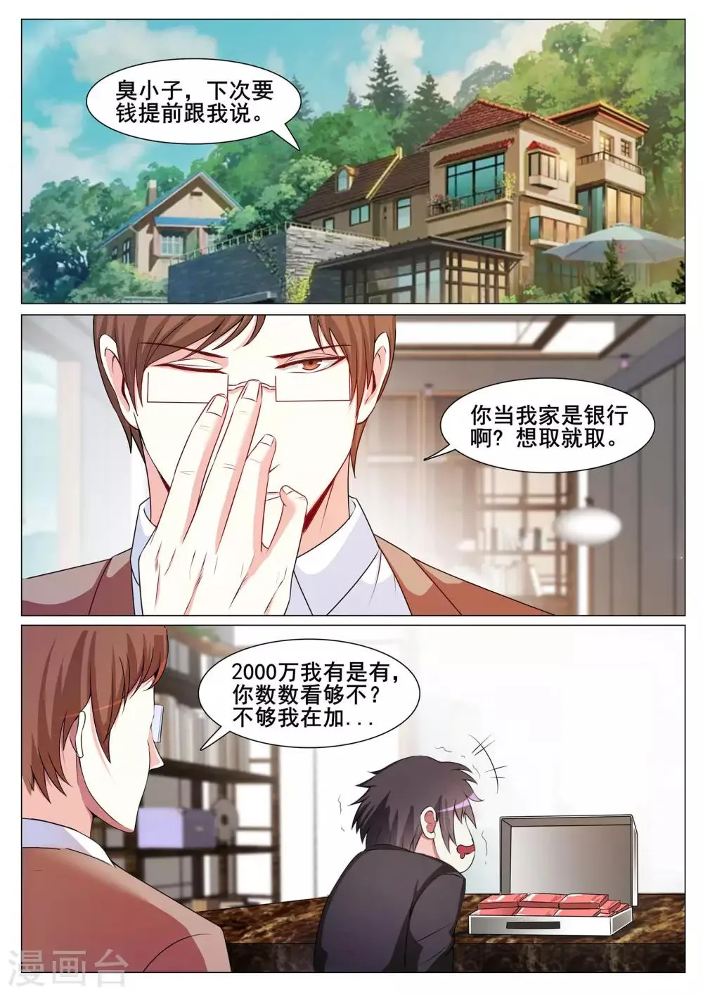 第142话 第10页