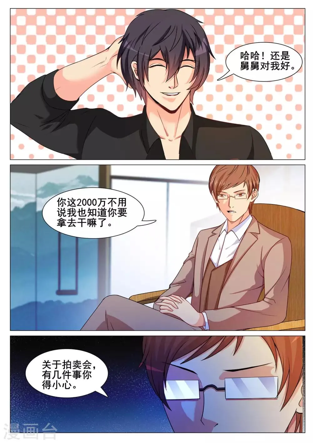 第142话 第11页