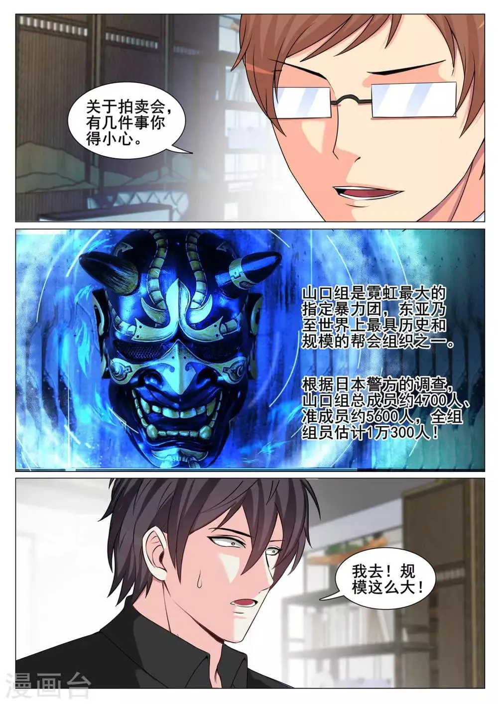 第143话 第2页
