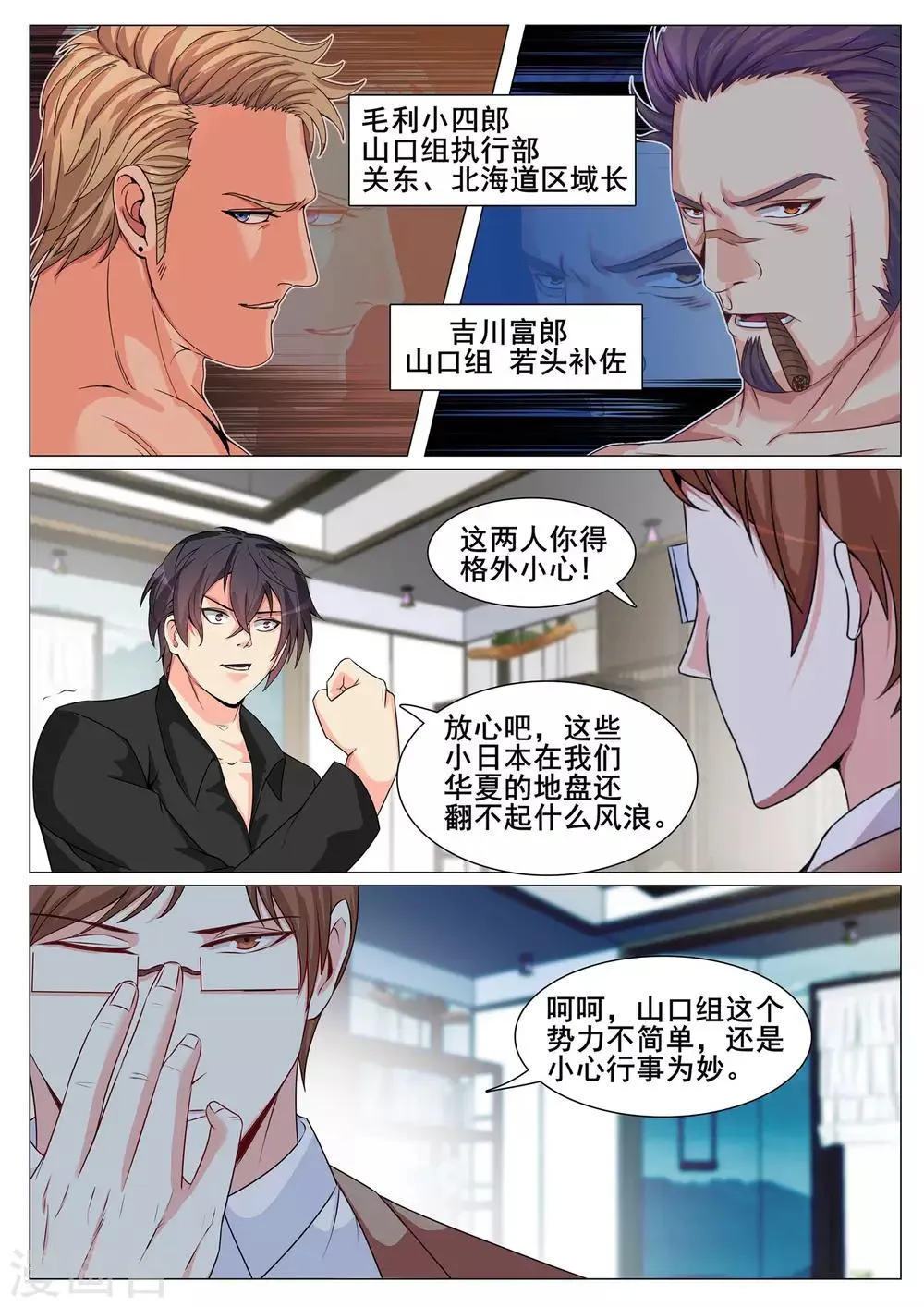 第143话 第3页