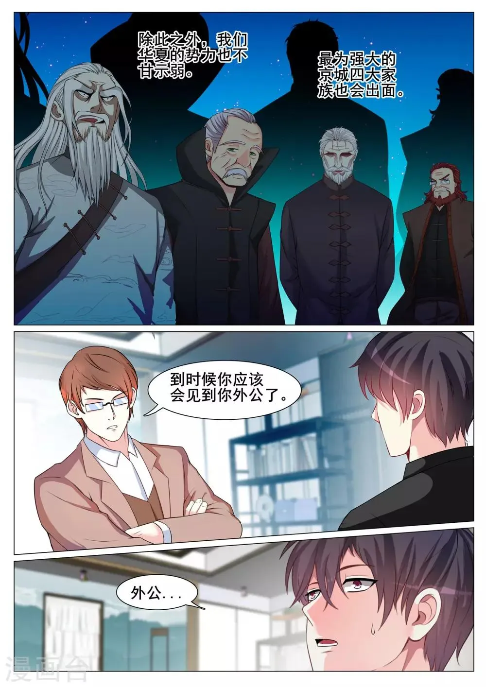 第143话 第4页