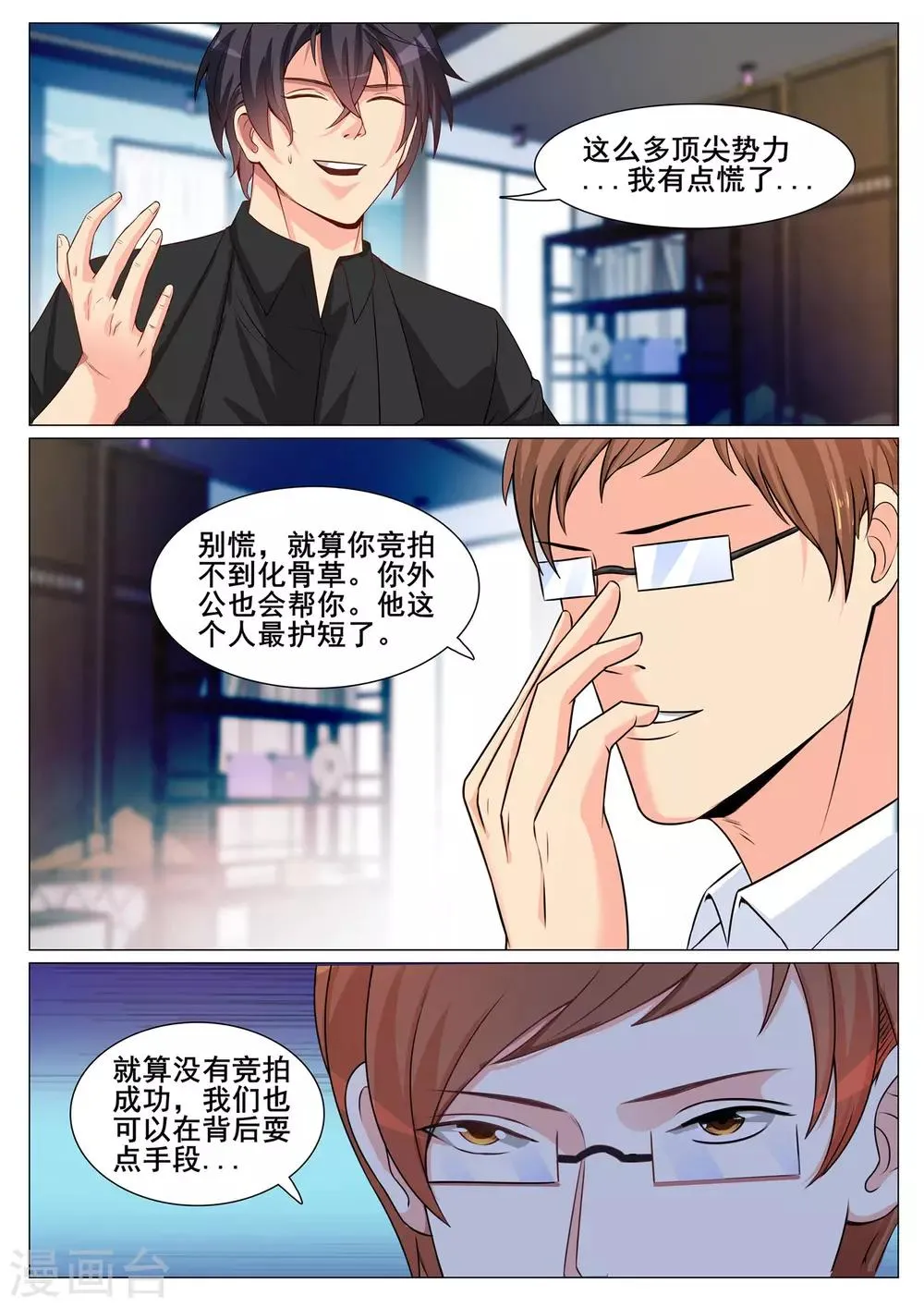 第143话 第5页