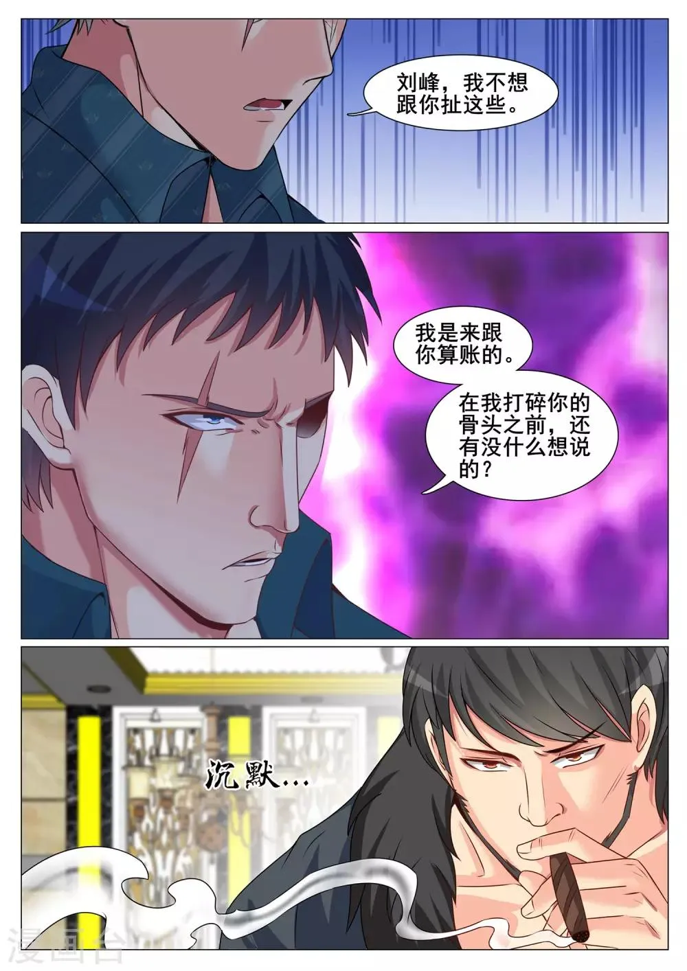 第143话 第8页