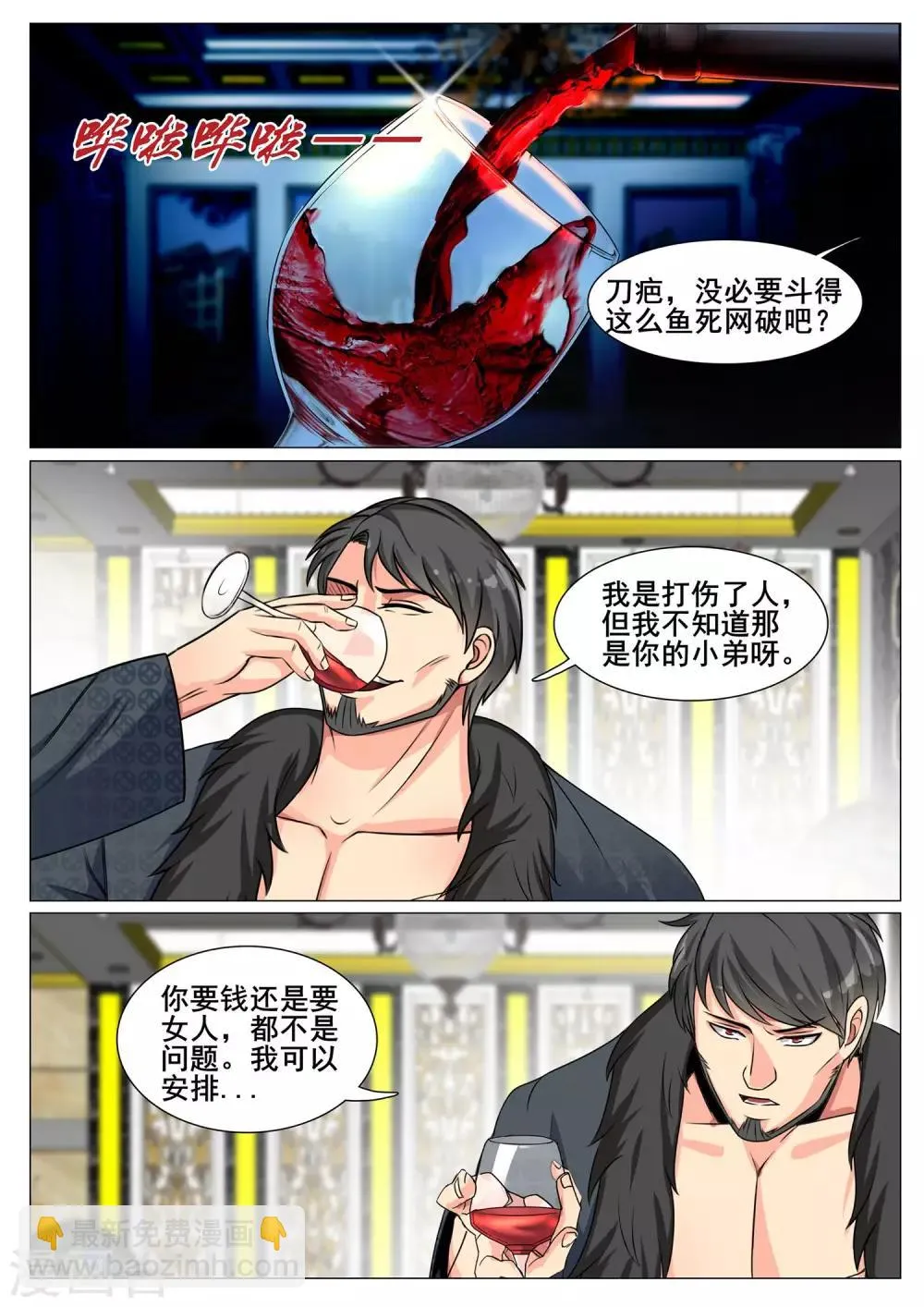第143话 第9页