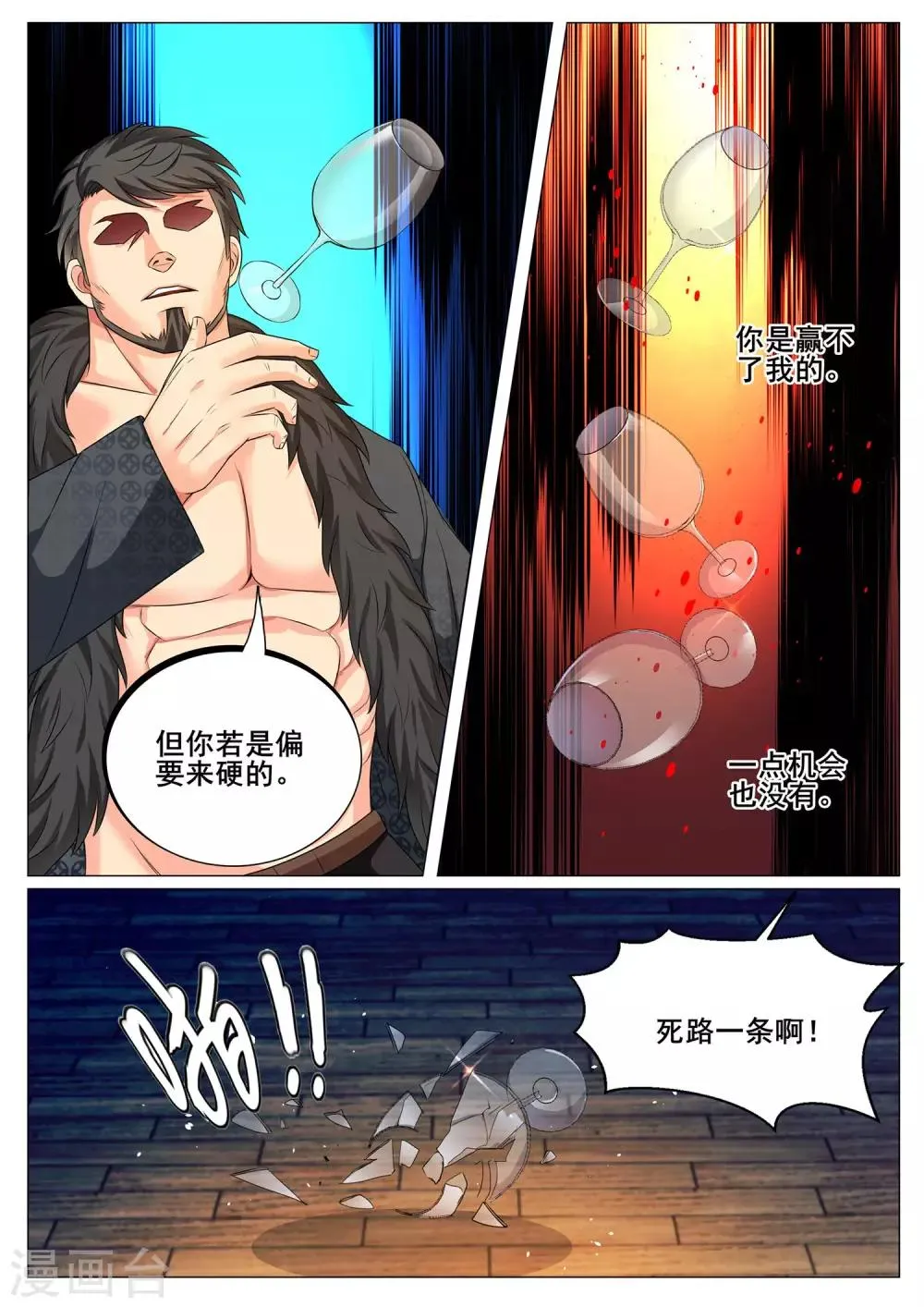 第143话 第10页