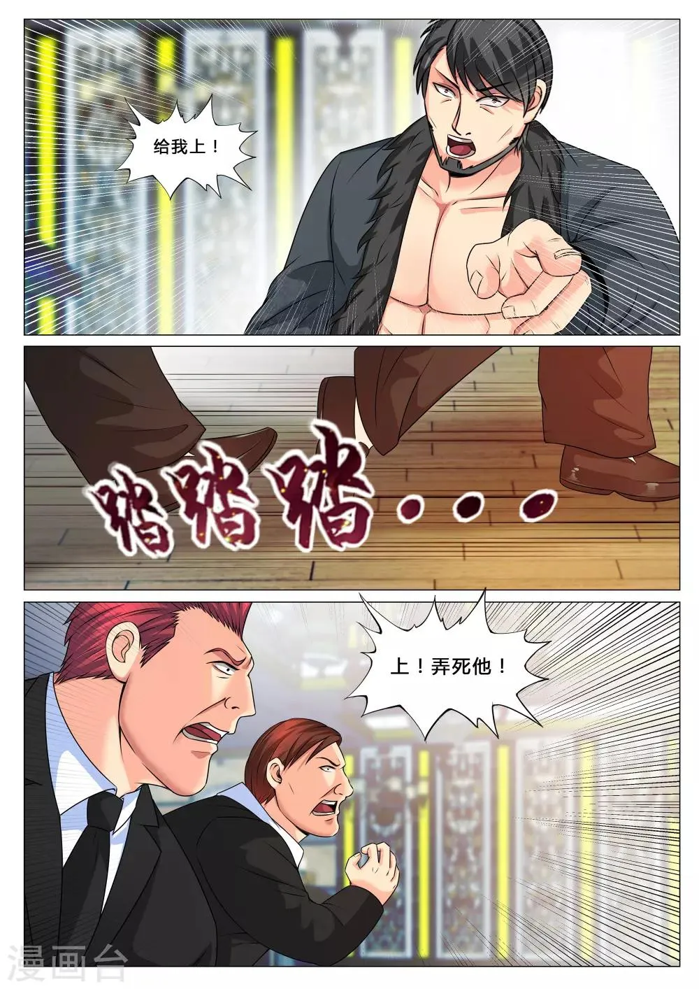 第144话 第2页