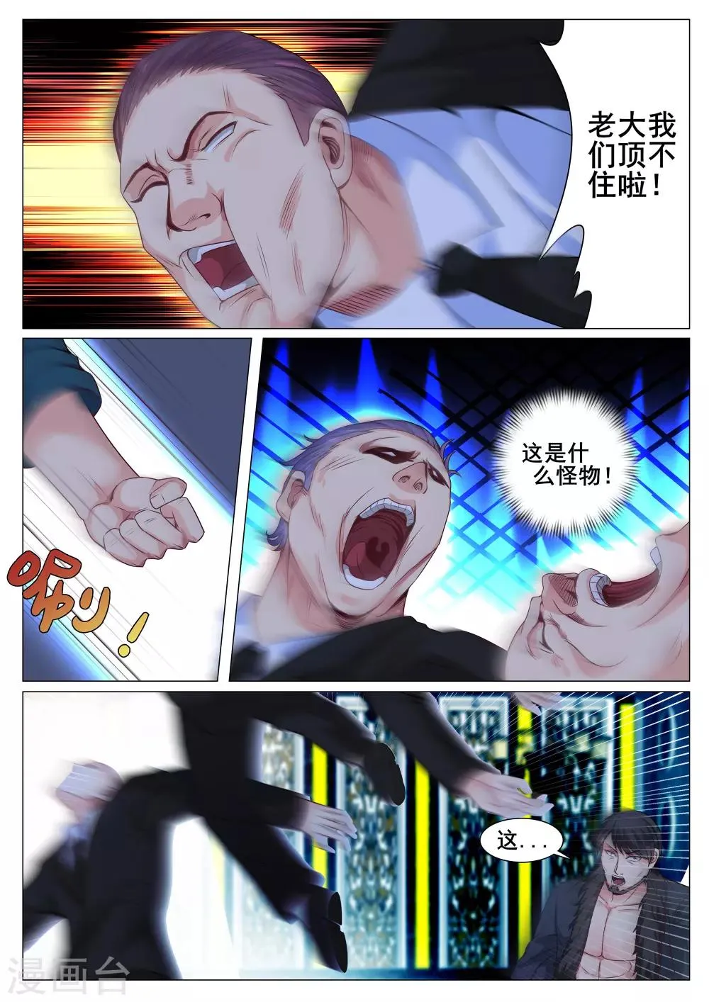 第144话 第6页