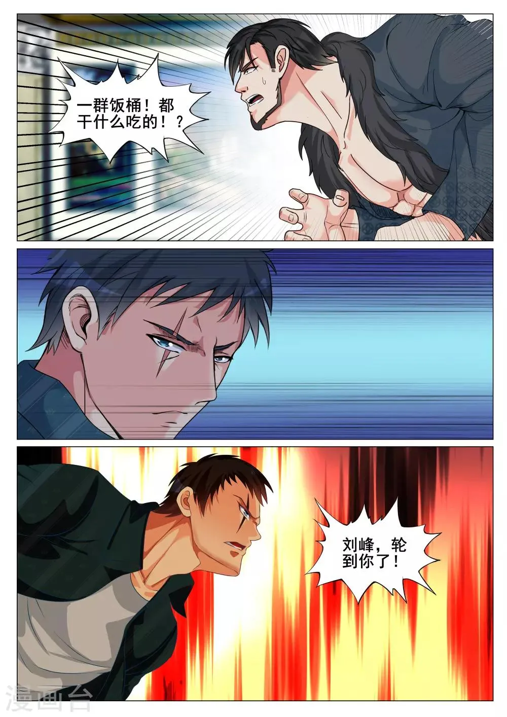 第144话 第7页