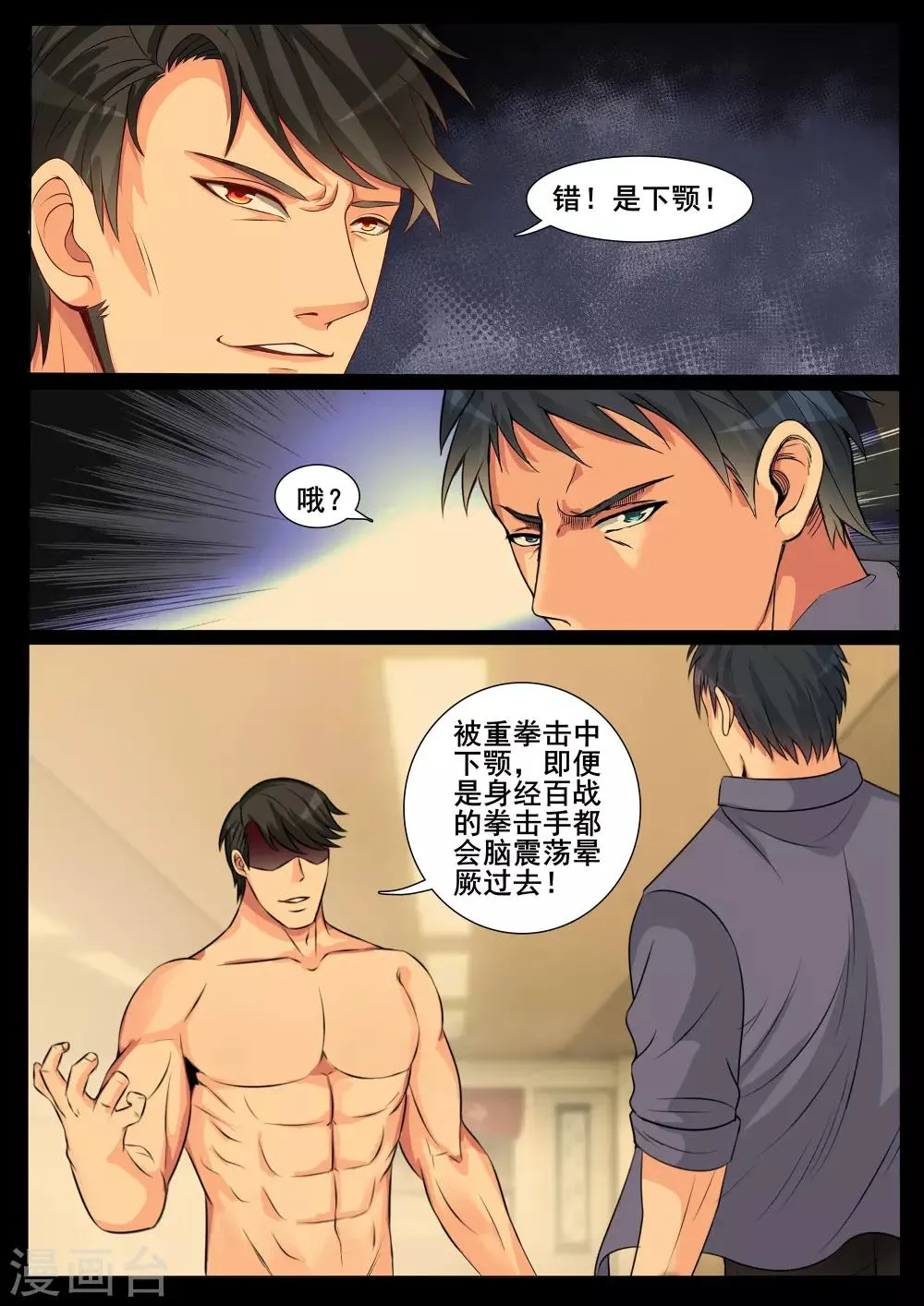第144话 第9页