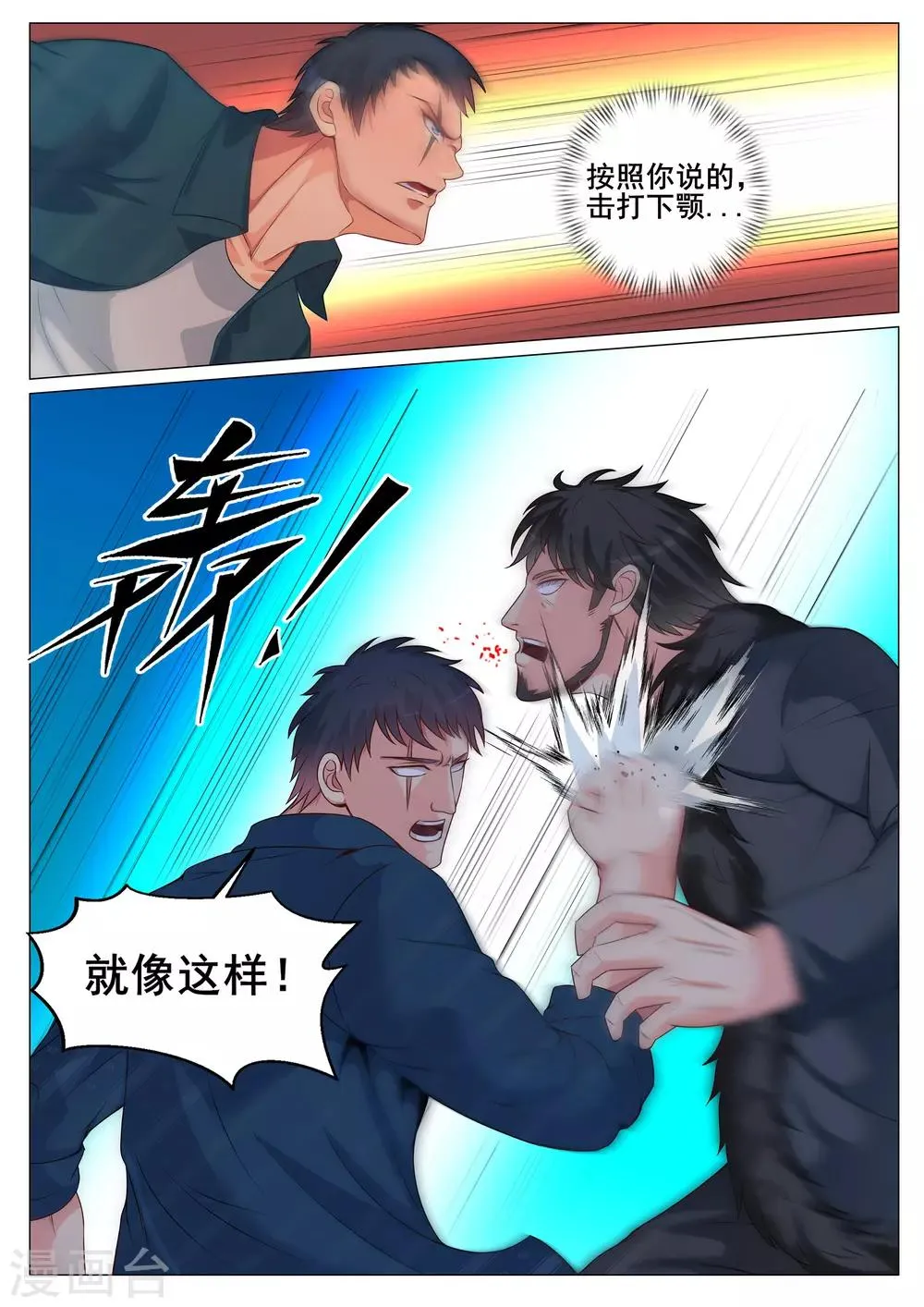 第144话 第10页