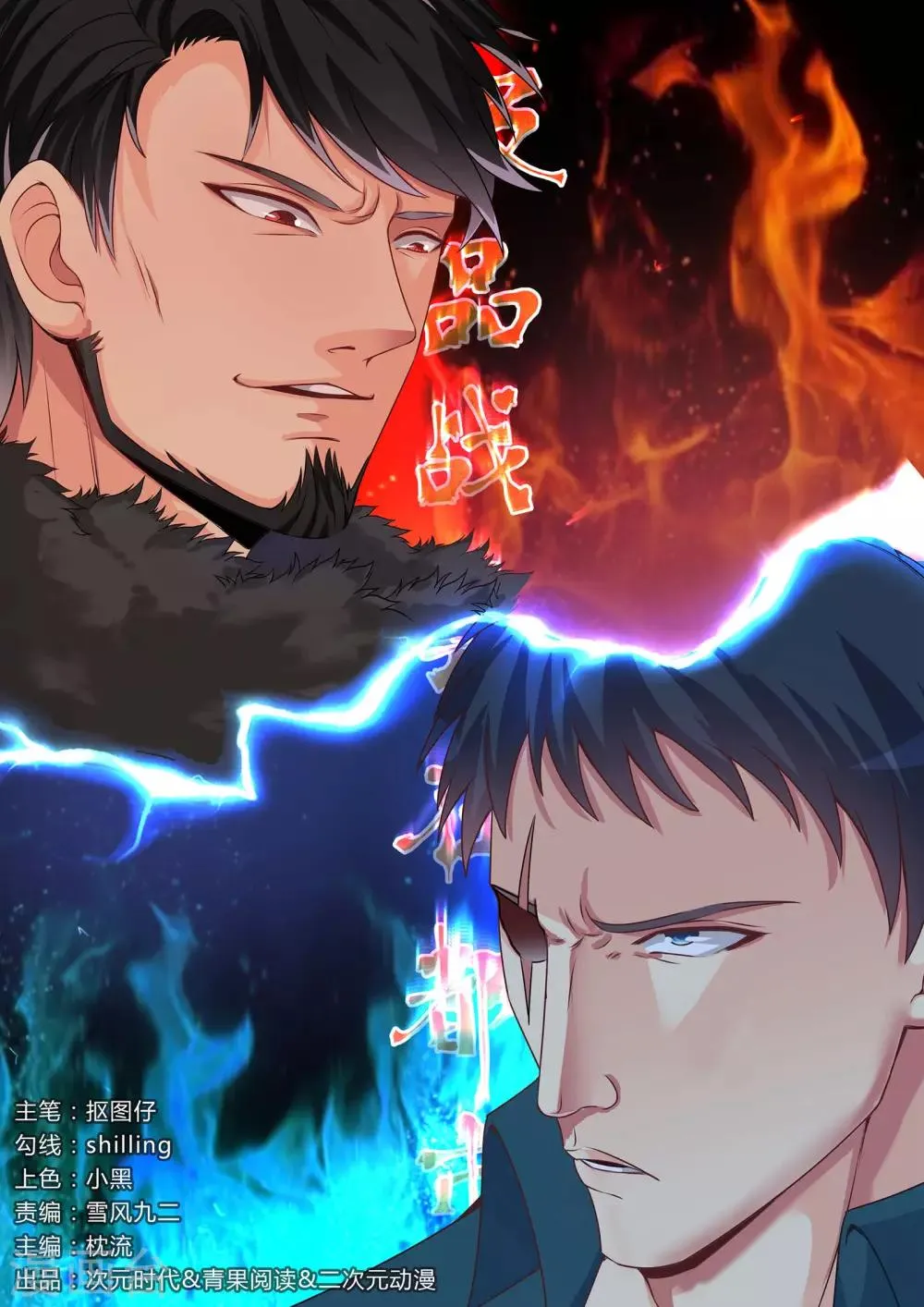 第145话 第1页