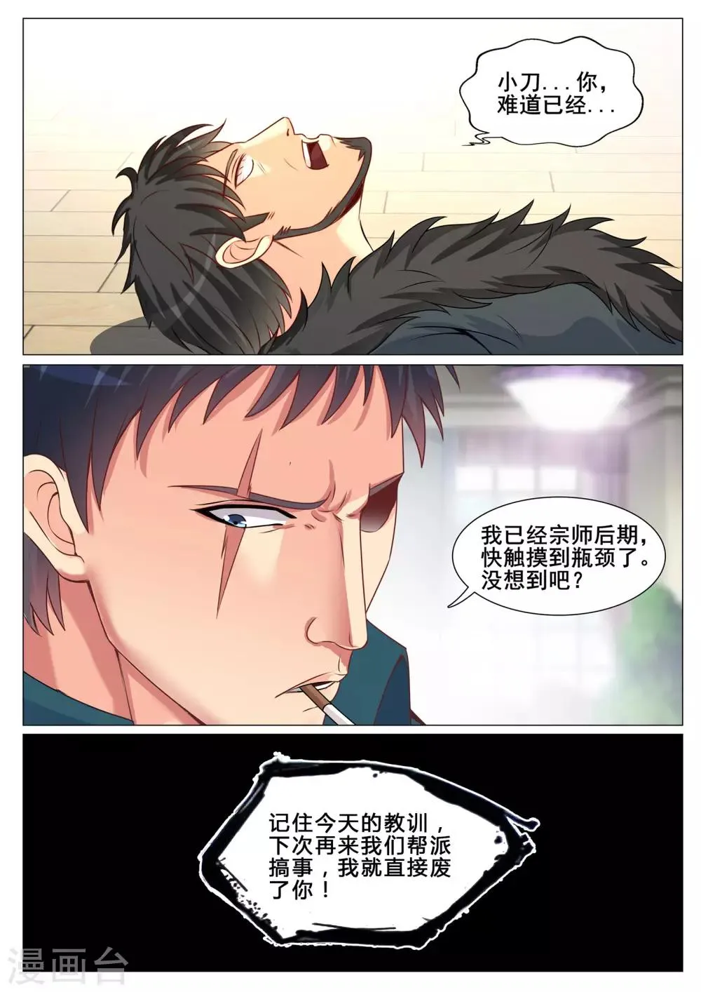 第145话 第5页