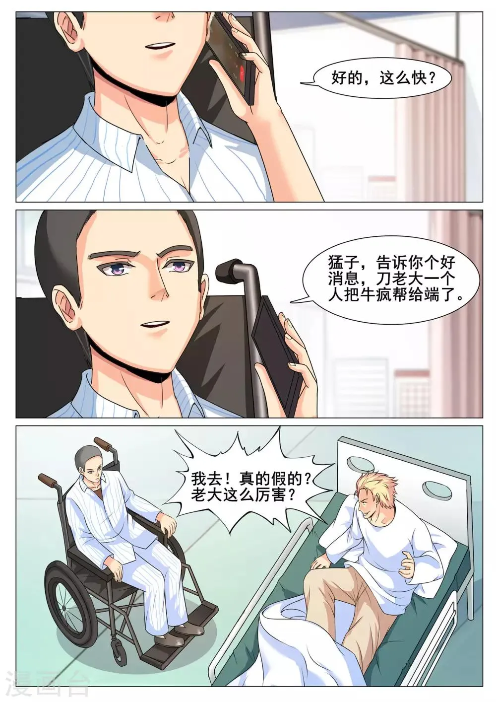 第145话 第6页