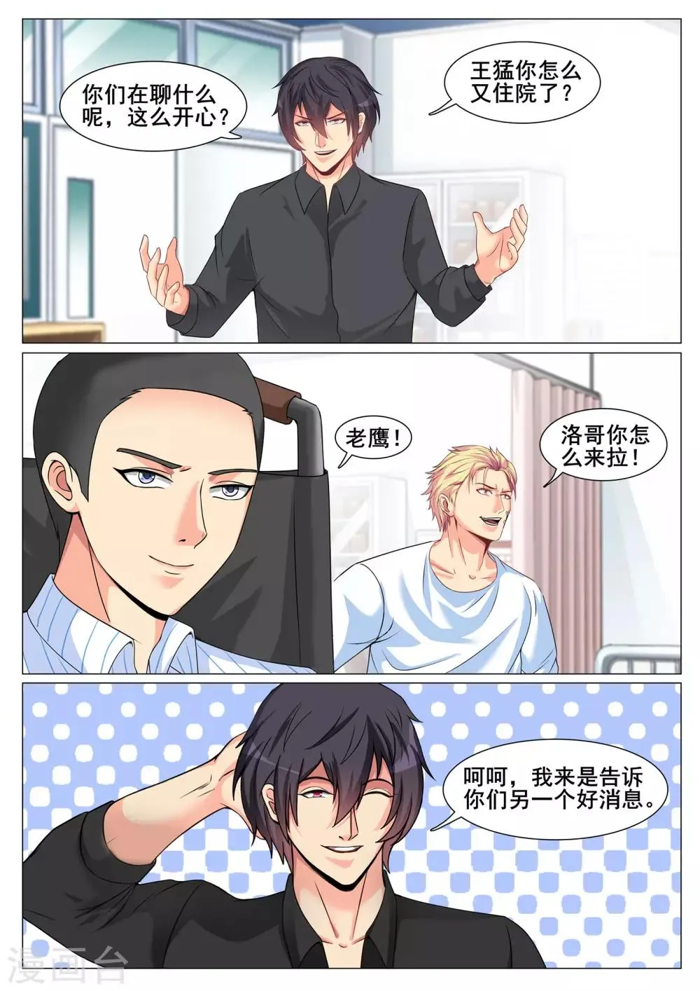第145话 第7页