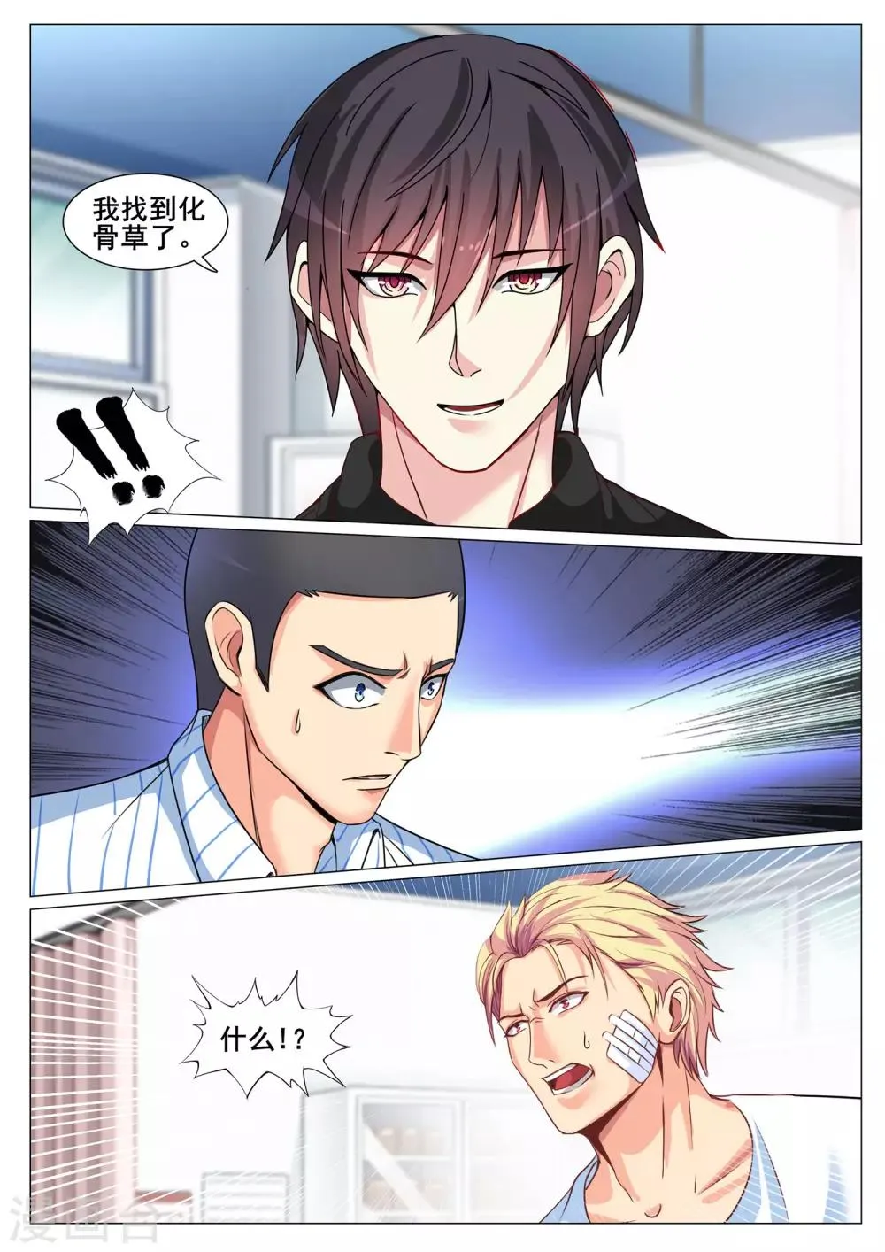 第145话 第8页