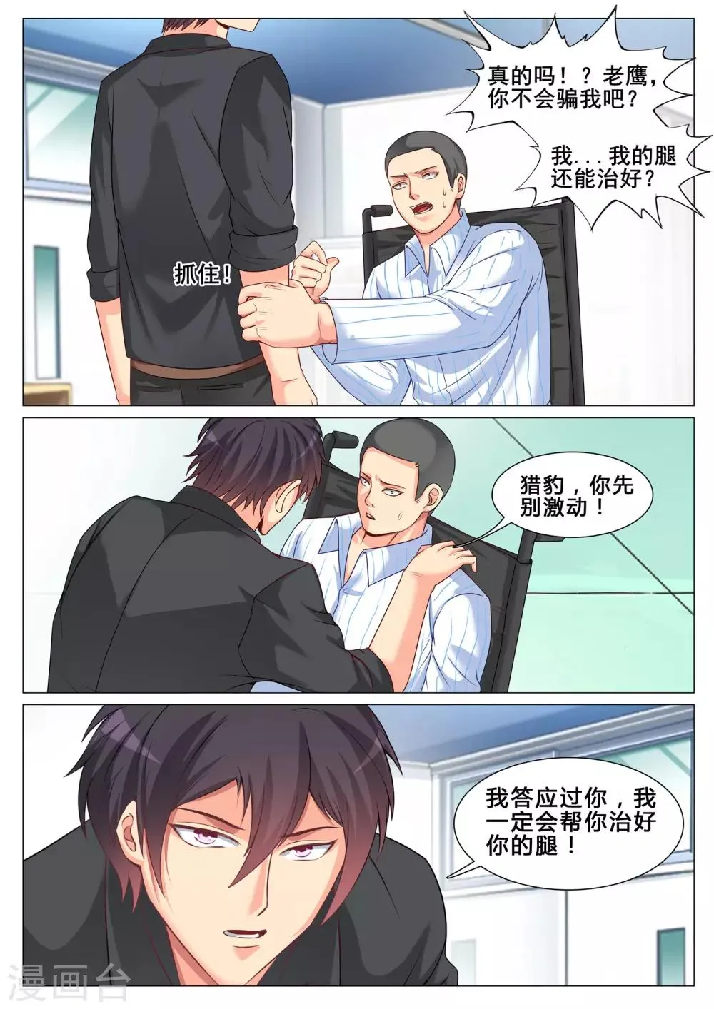 第145话 第9页