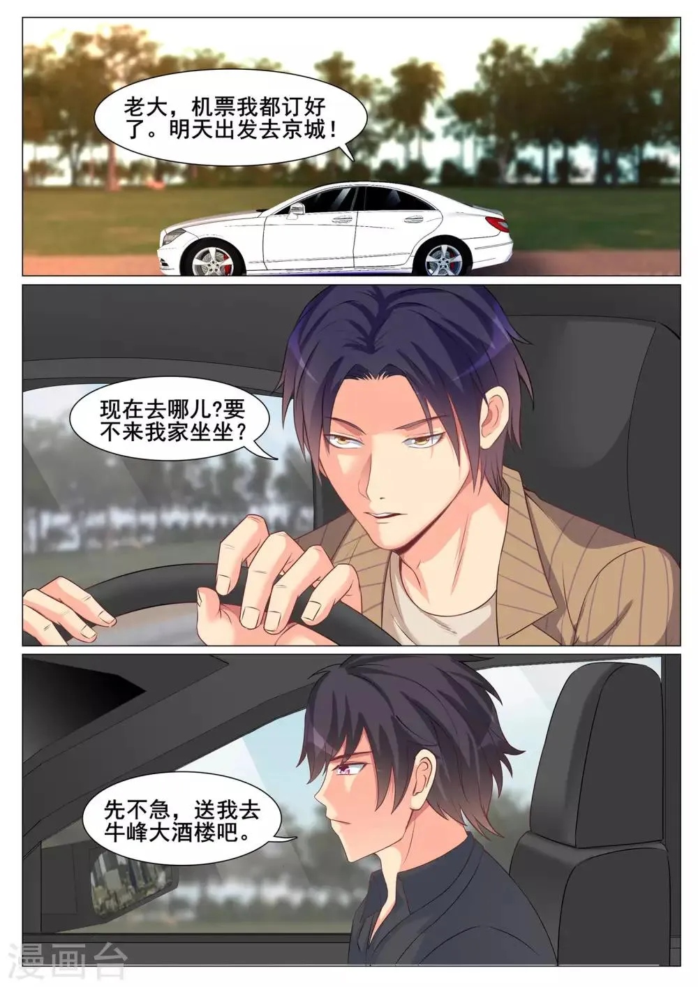 第146话 第4页