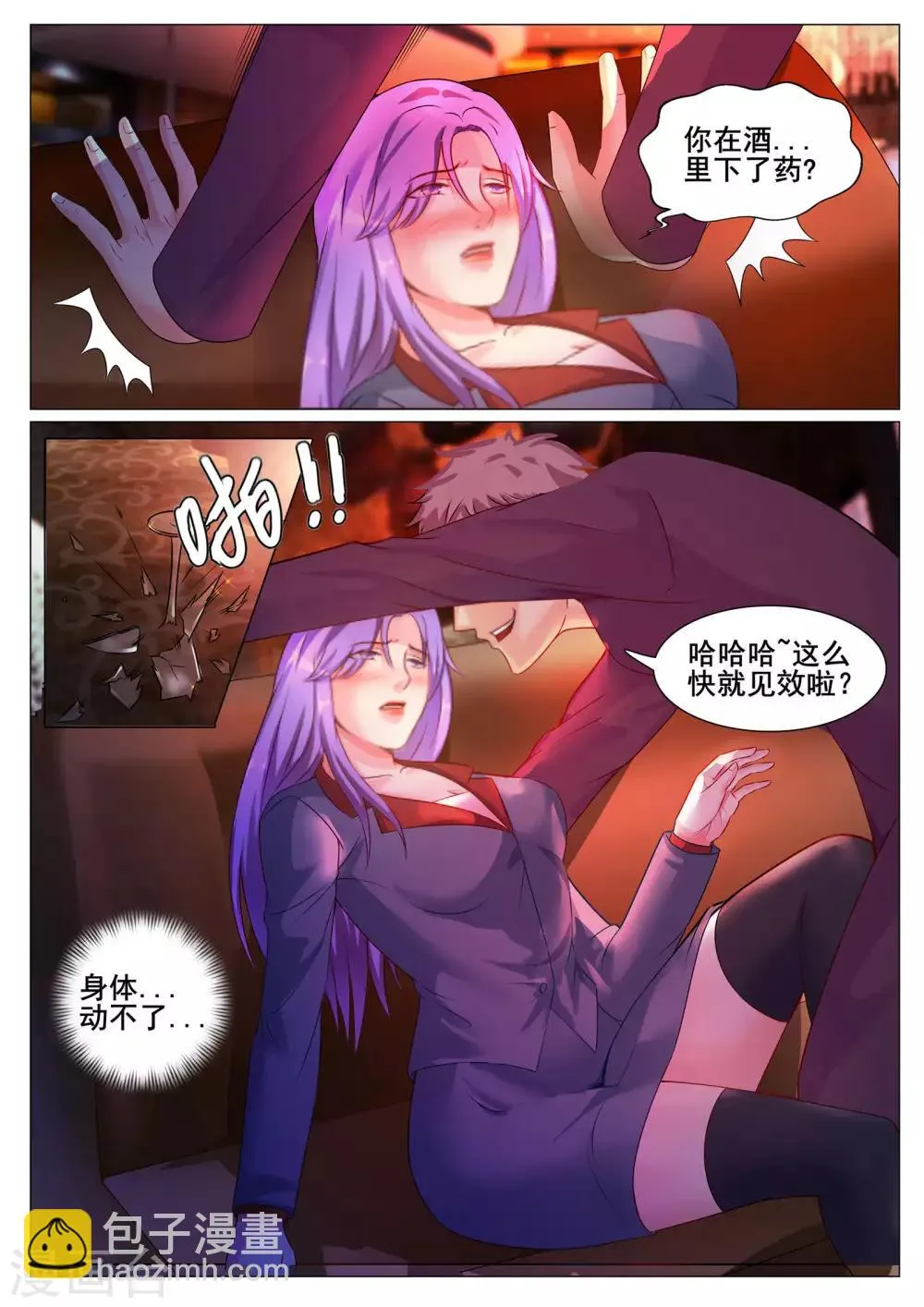第147话 第2页