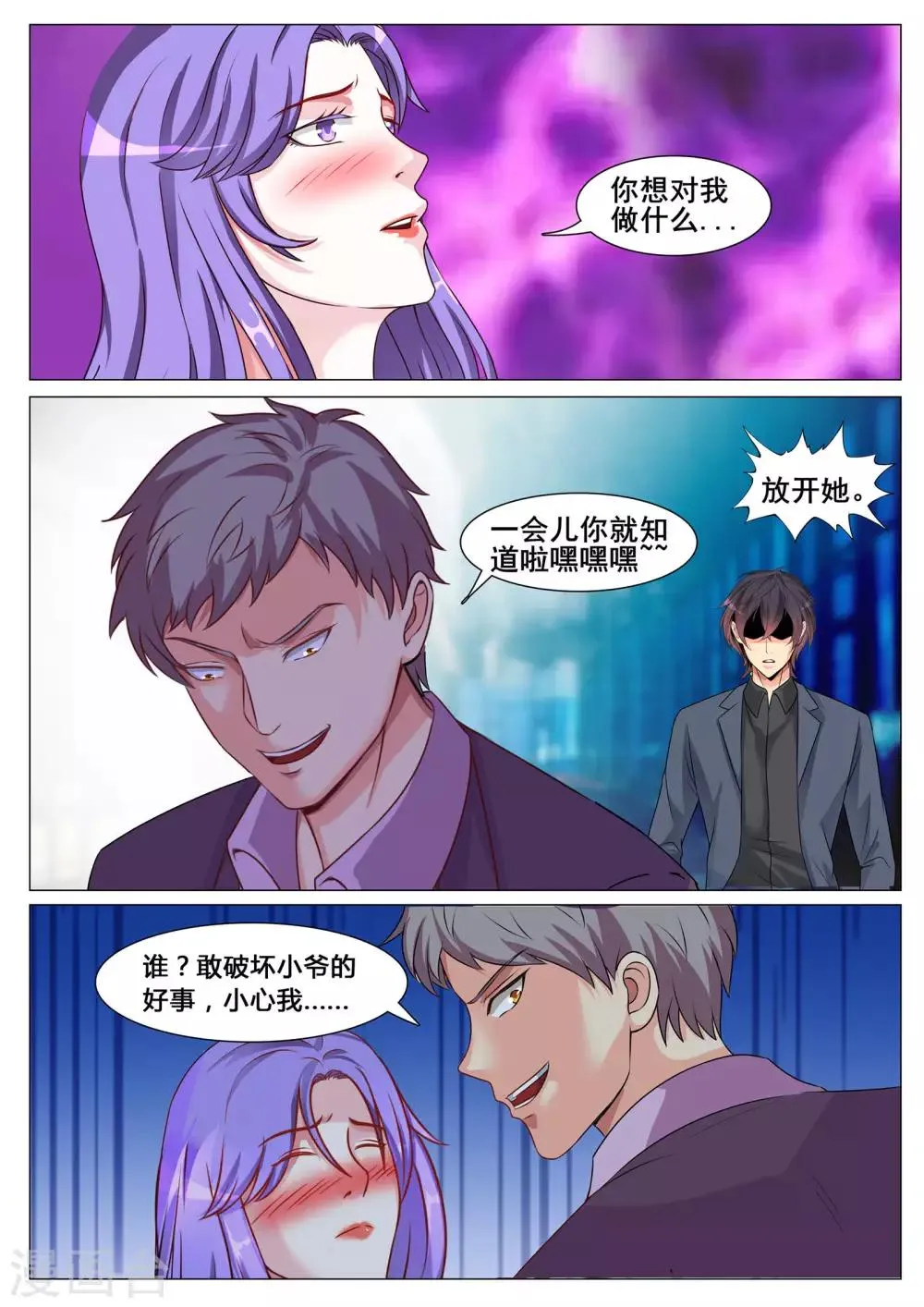 第147话 第3页