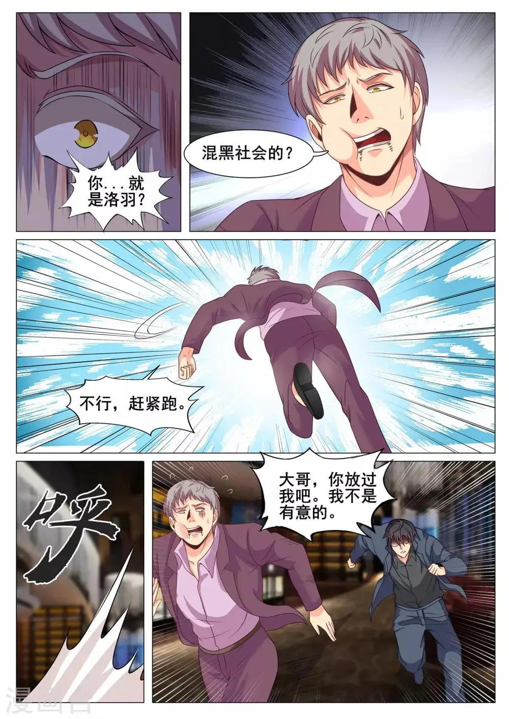 第147话 第6页