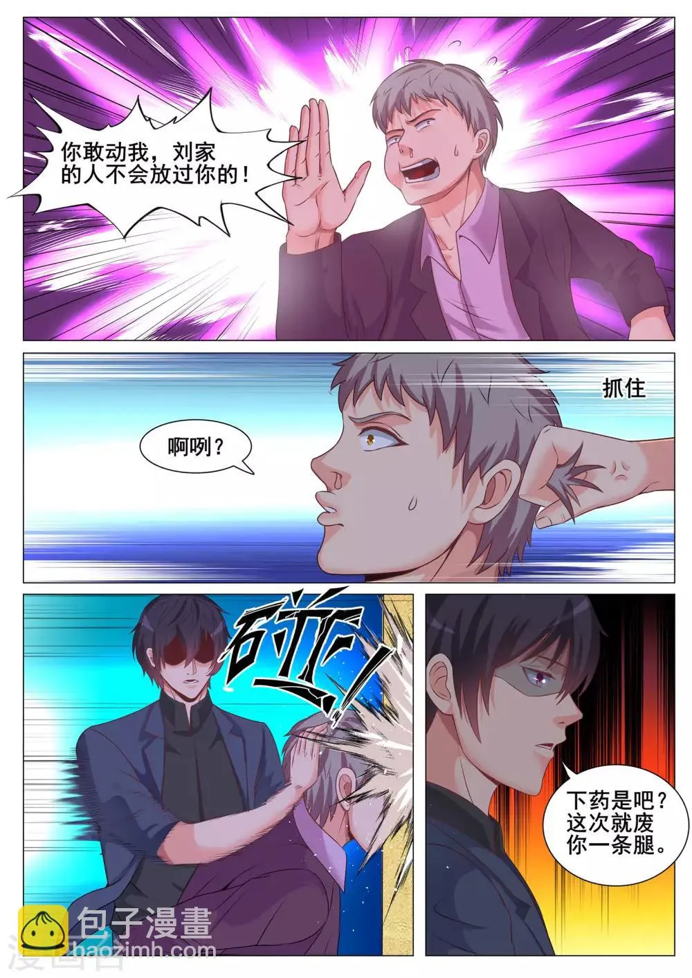 第147话 第7页