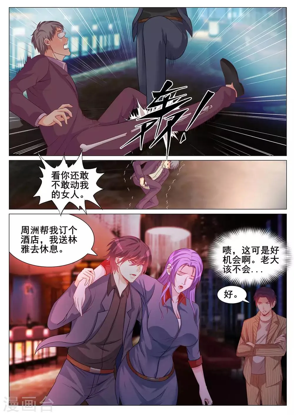 第147话 第8页