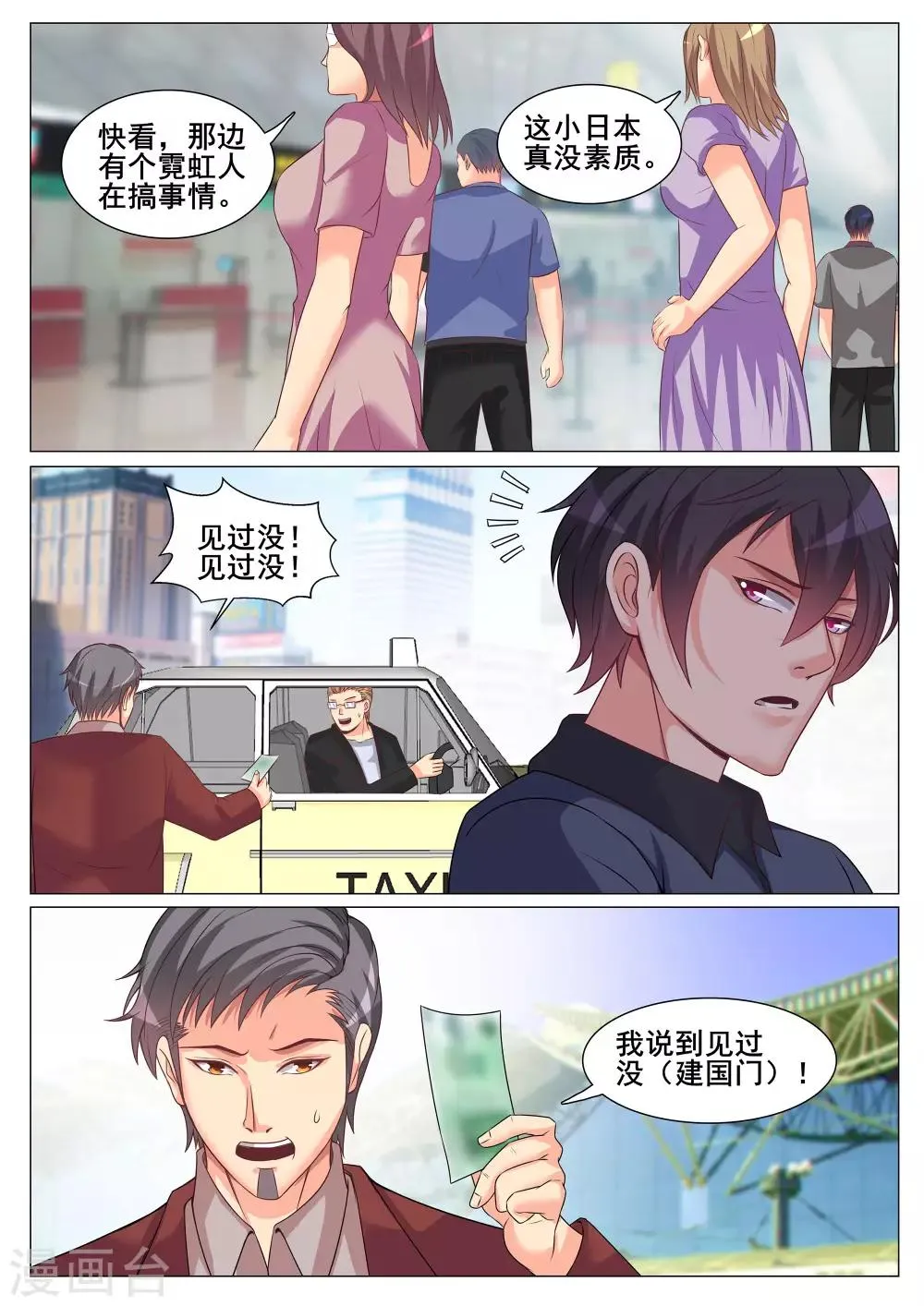 第148话 第7页