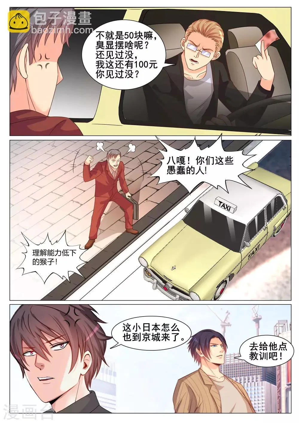 第148话 第8页