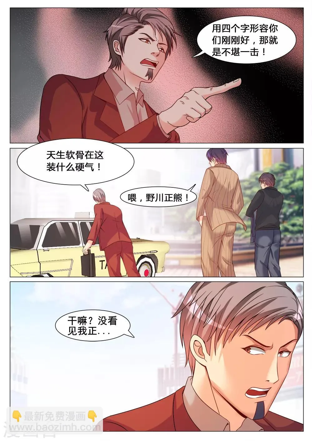 第148话 第9页