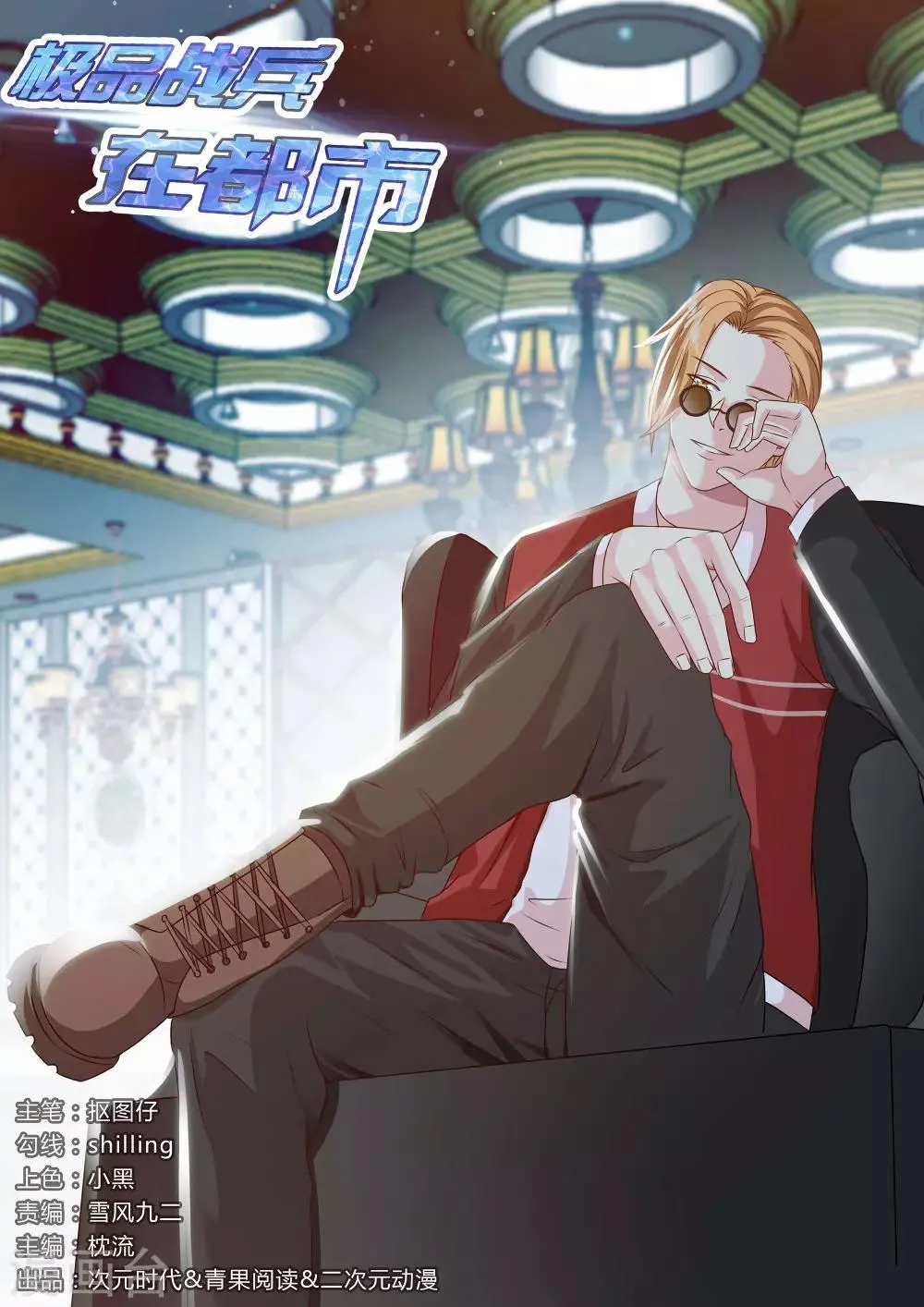 第149话 第1页