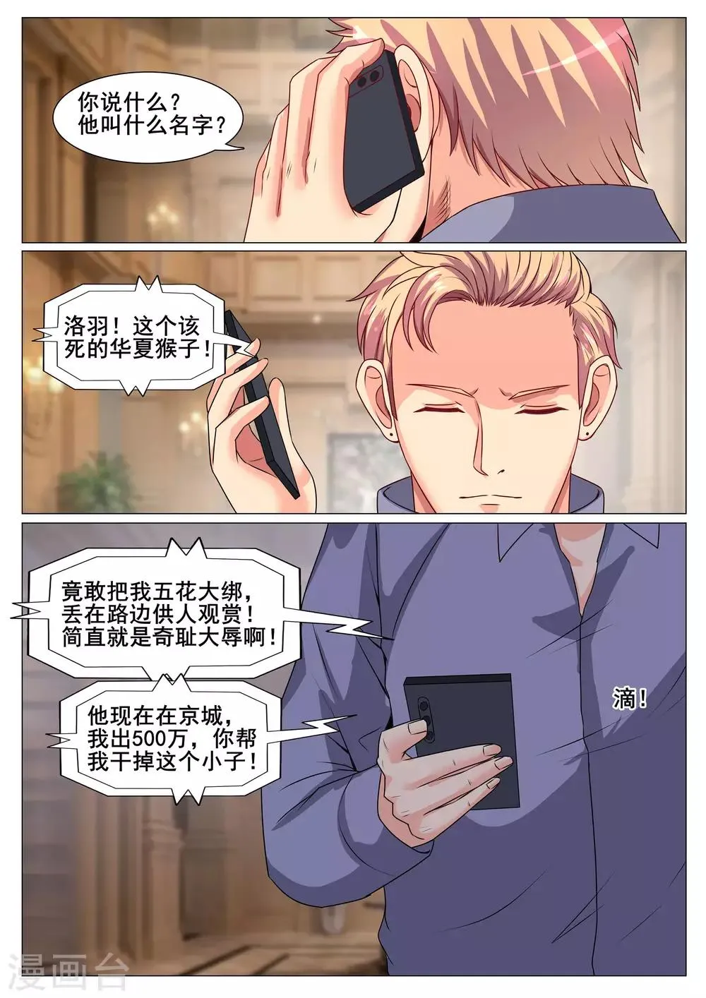 第149话 第2页