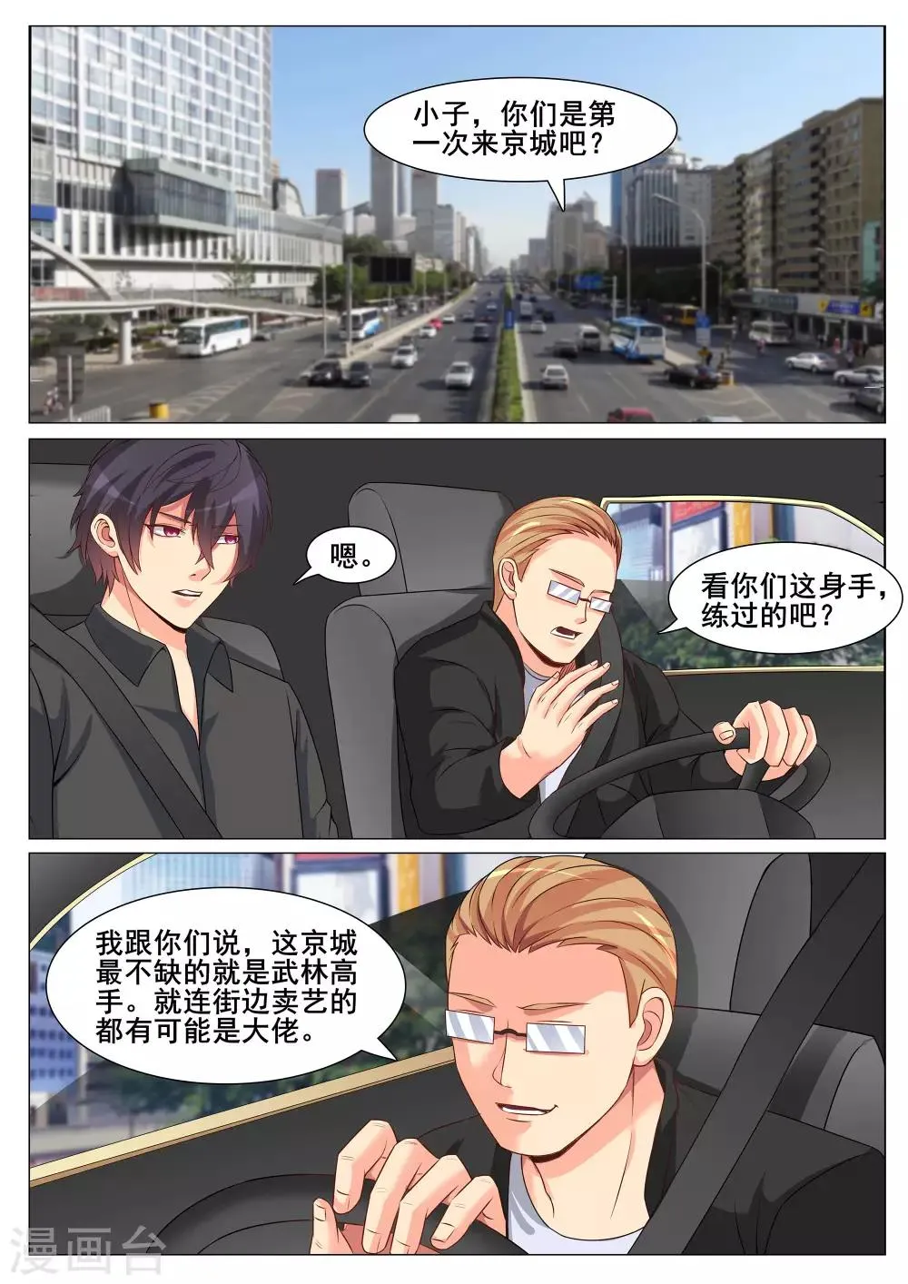 第149话 第4页