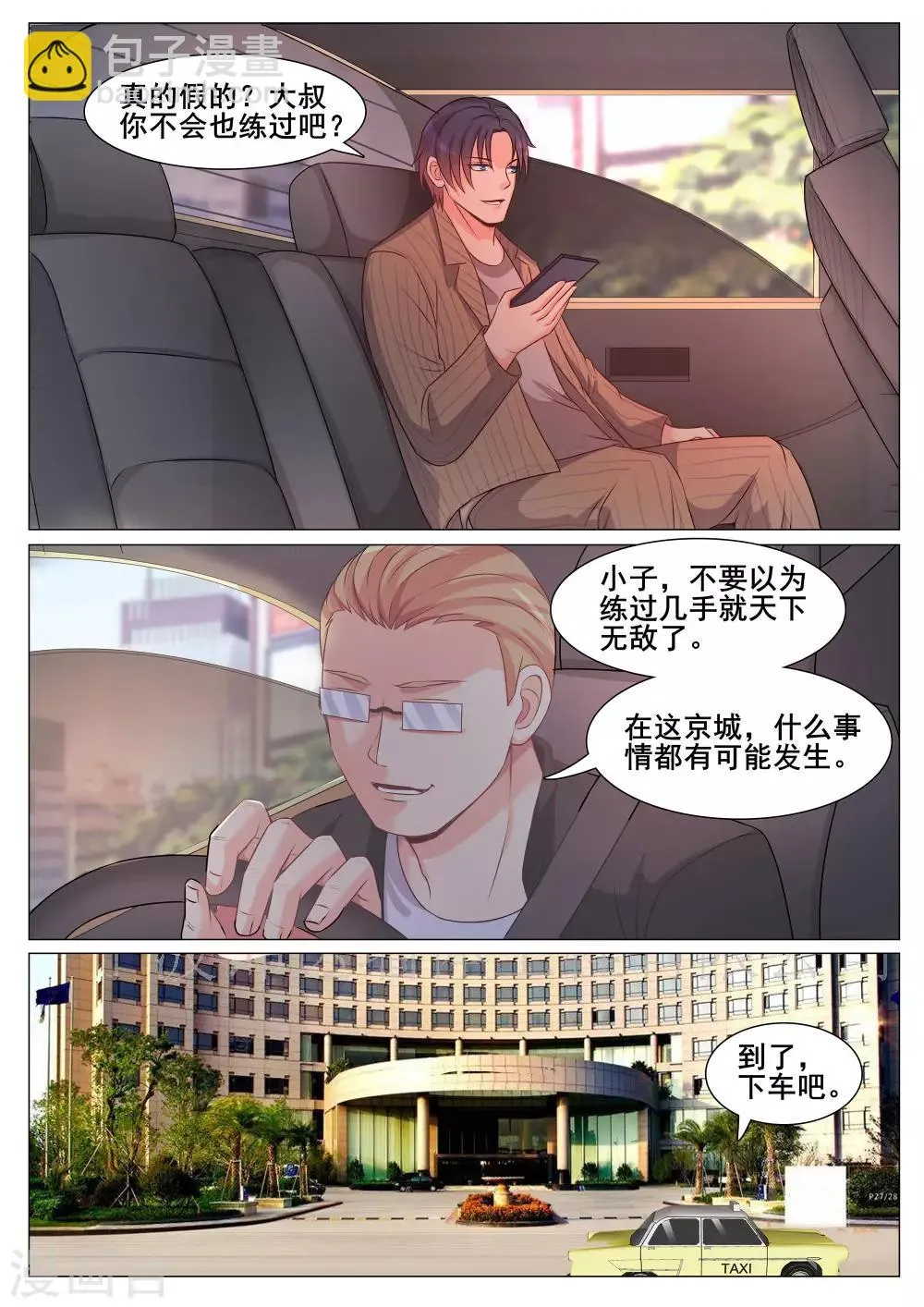 第149话 第5页