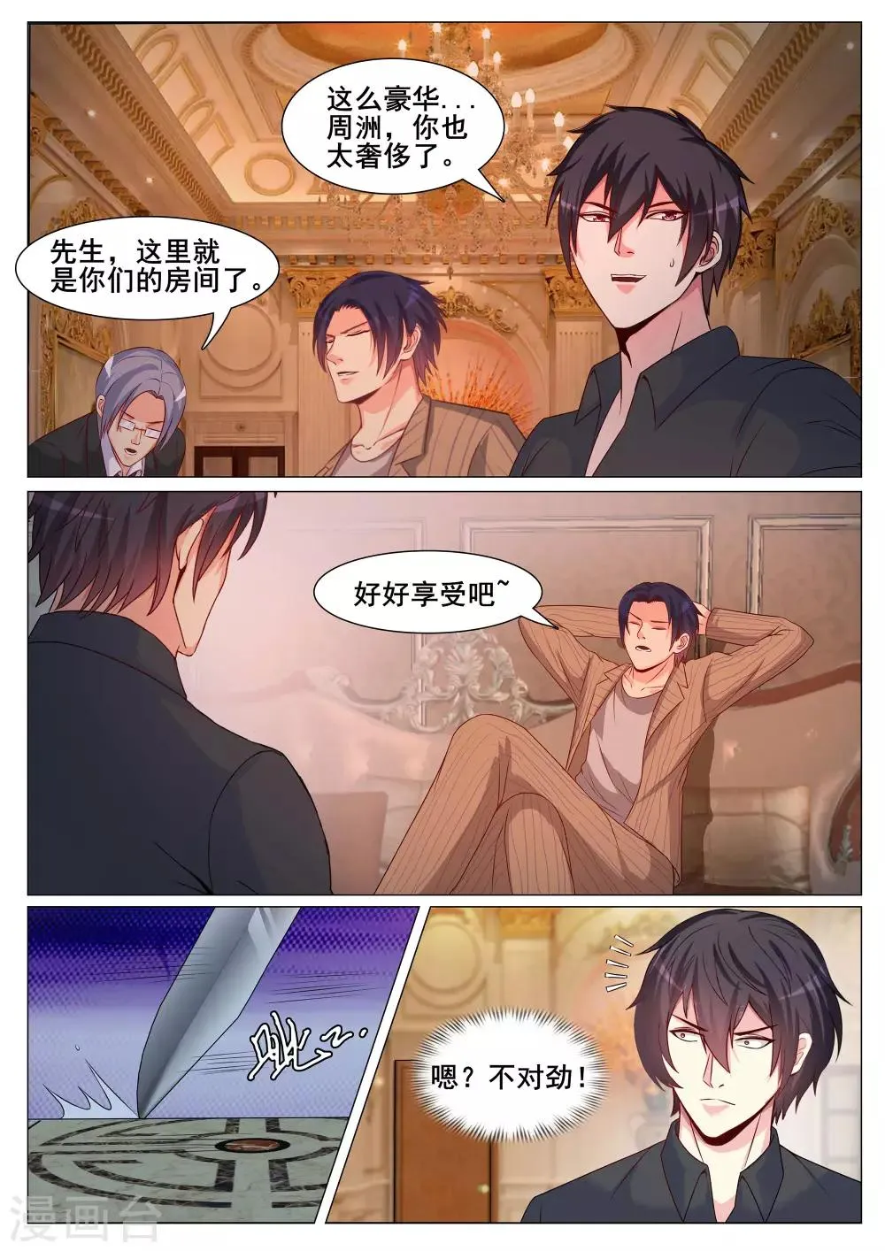 第149话 第6页