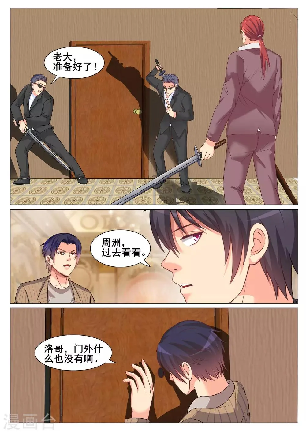 第149话 第7页