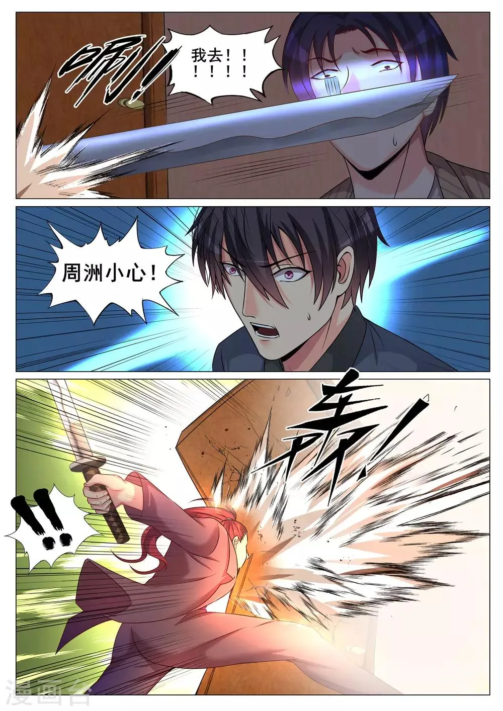 第149话 第8页