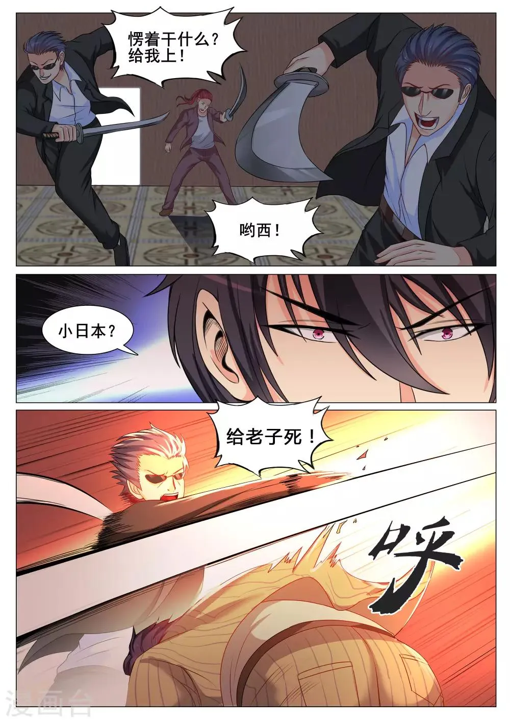 第149话 第9页